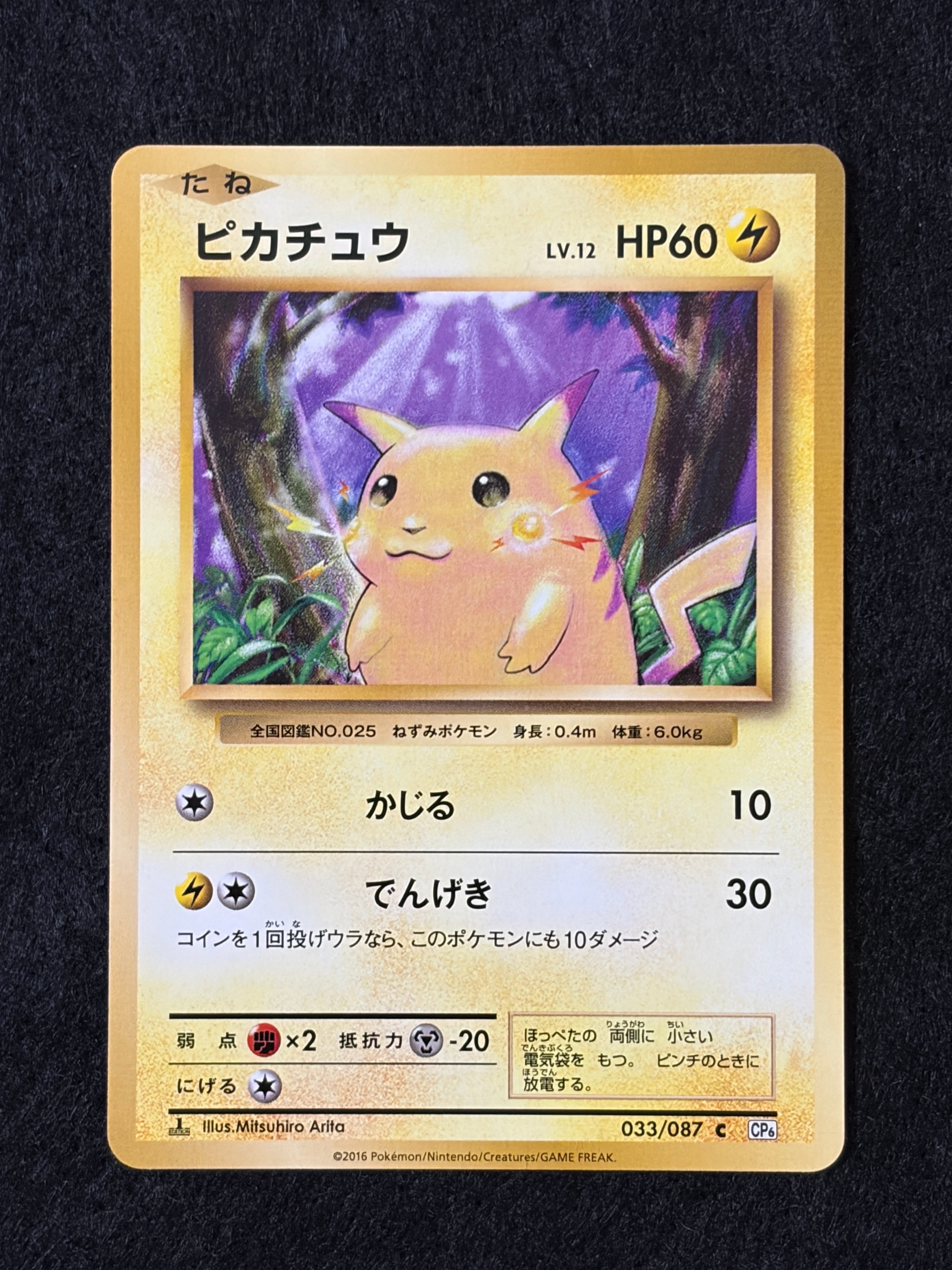 ピカチュウ C :1ED [CP6 033/087](コンセプトパック「ポケットモンスターカードゲーム 拡張パック 20th Anniversary」)