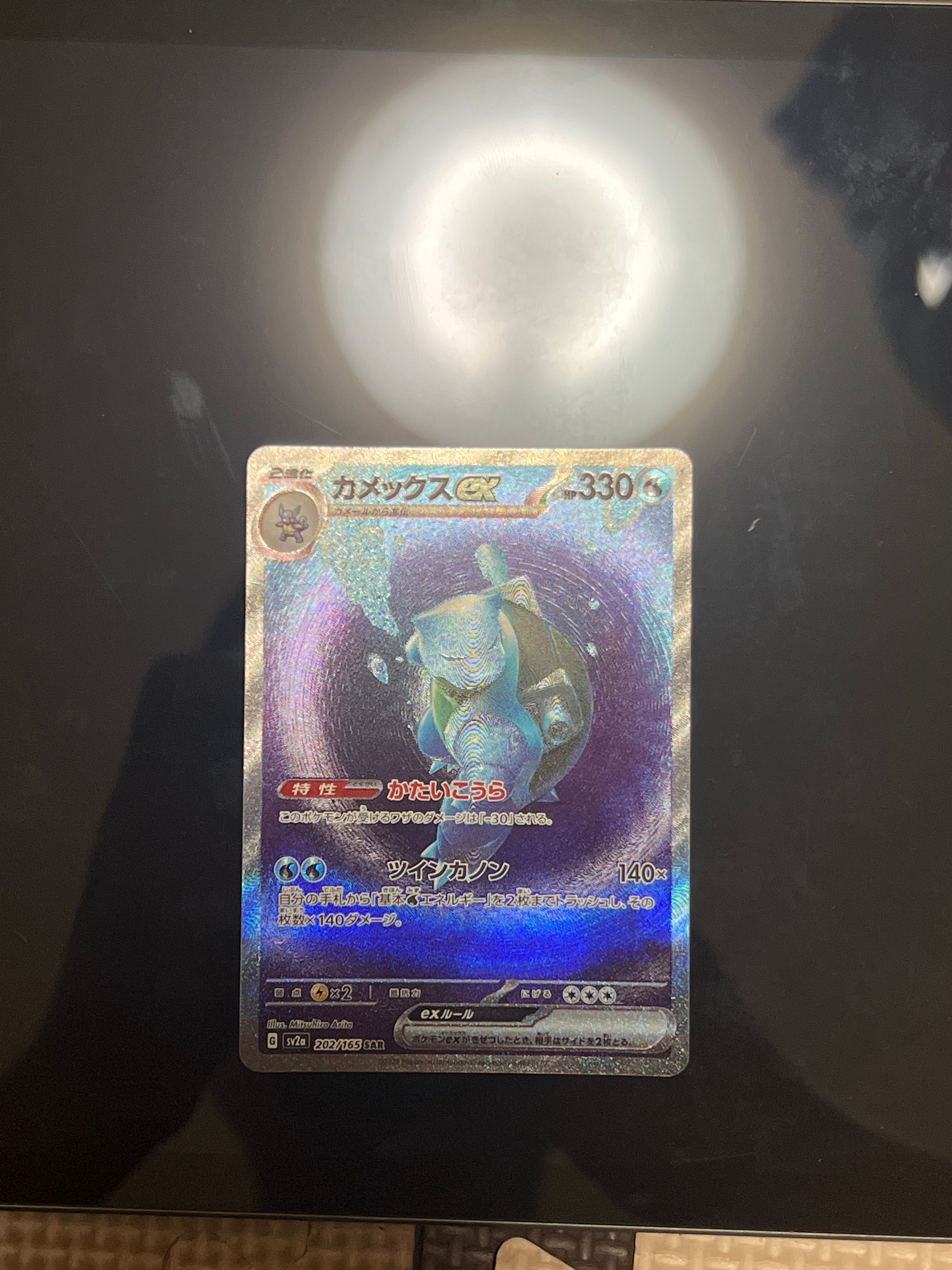 カメックスex SAR[SV2a 202/165](強化拡張パック「ポケモンカード151」)