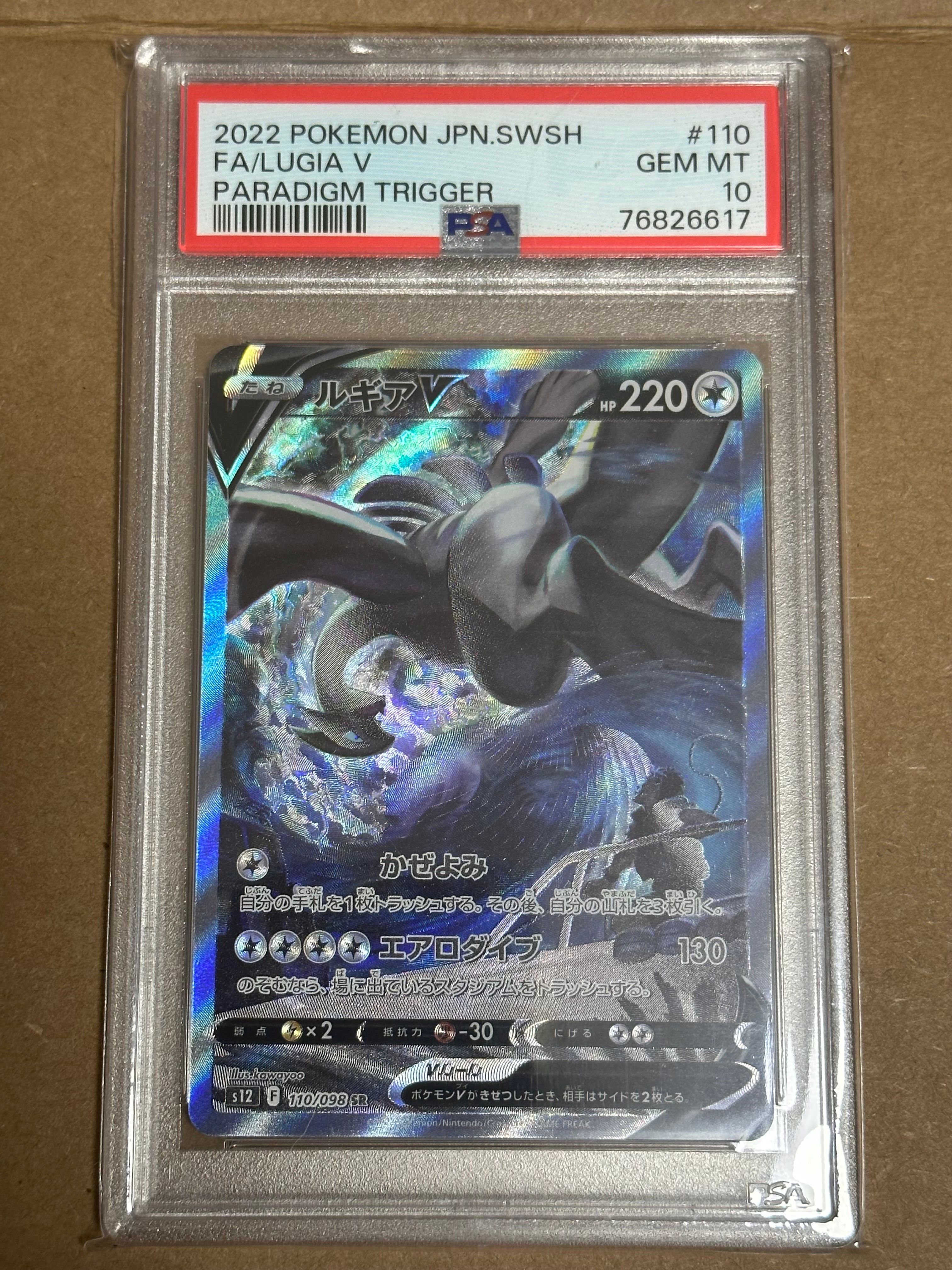 ルギアV SR:SA[s12 110/098](拡張パック「パラダイムトリガー」)
