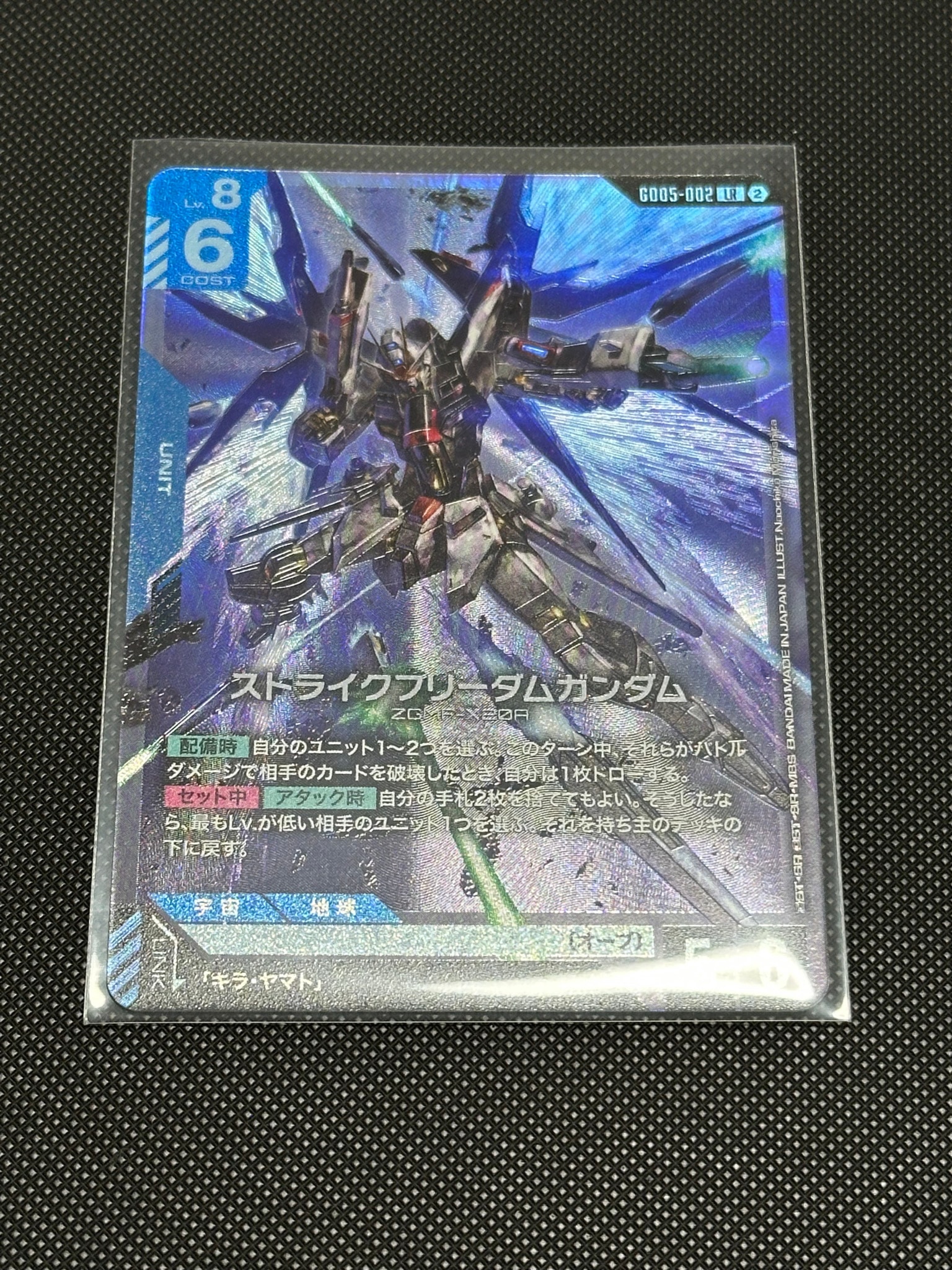 ストライクフリーダムガンダム LR [GD05-002](ブースターパック「フリーダム アセンション」)
