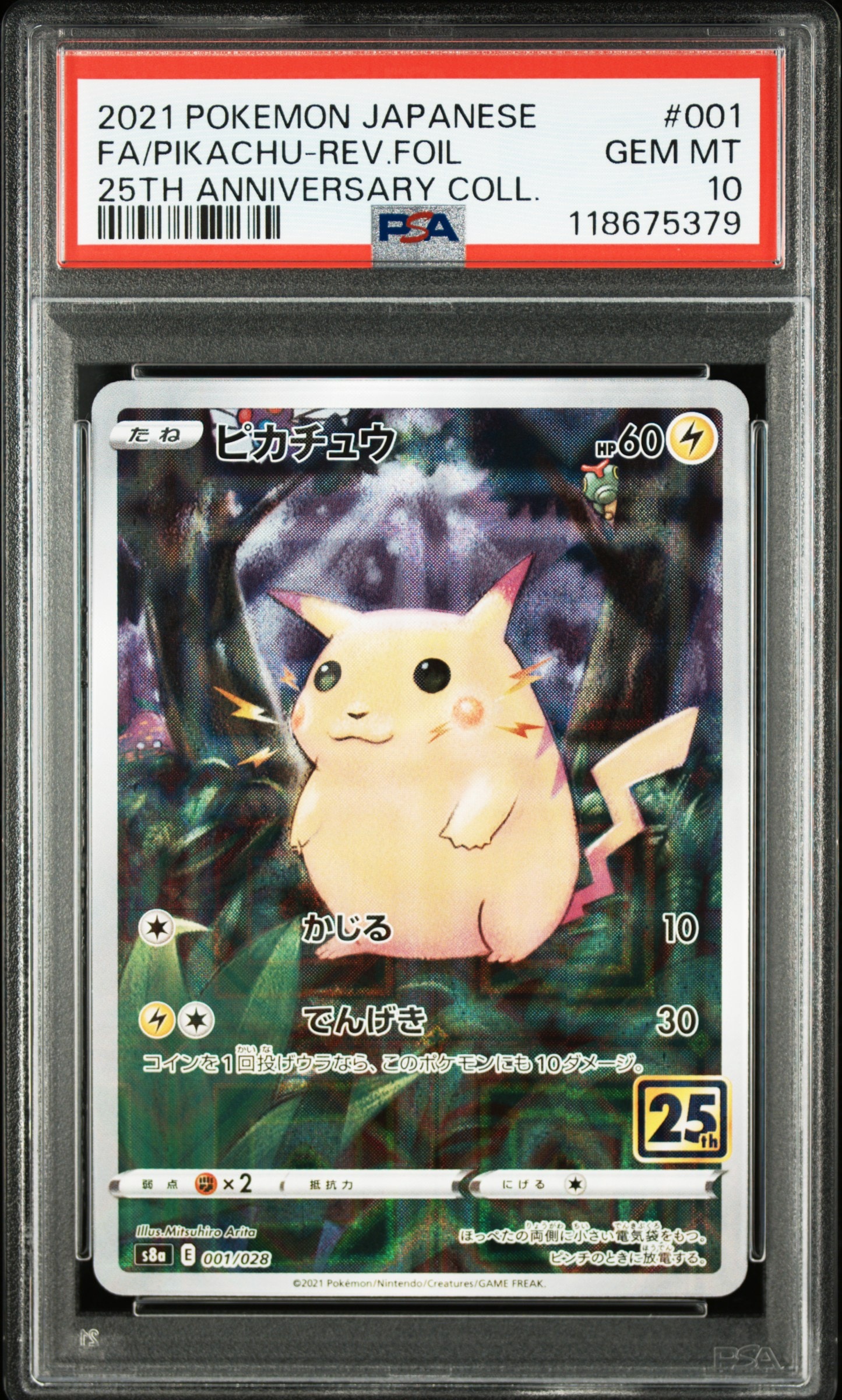 ピカチュウ [s8a 001/028](拡張パック「25th アニバーサリーコレクション」)