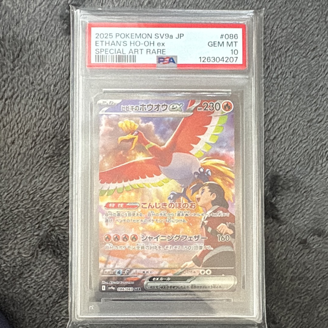 ヒビキのホウオウex SAR [SV9a 086/063](強化拡張パック「熱風のアリーナ」)