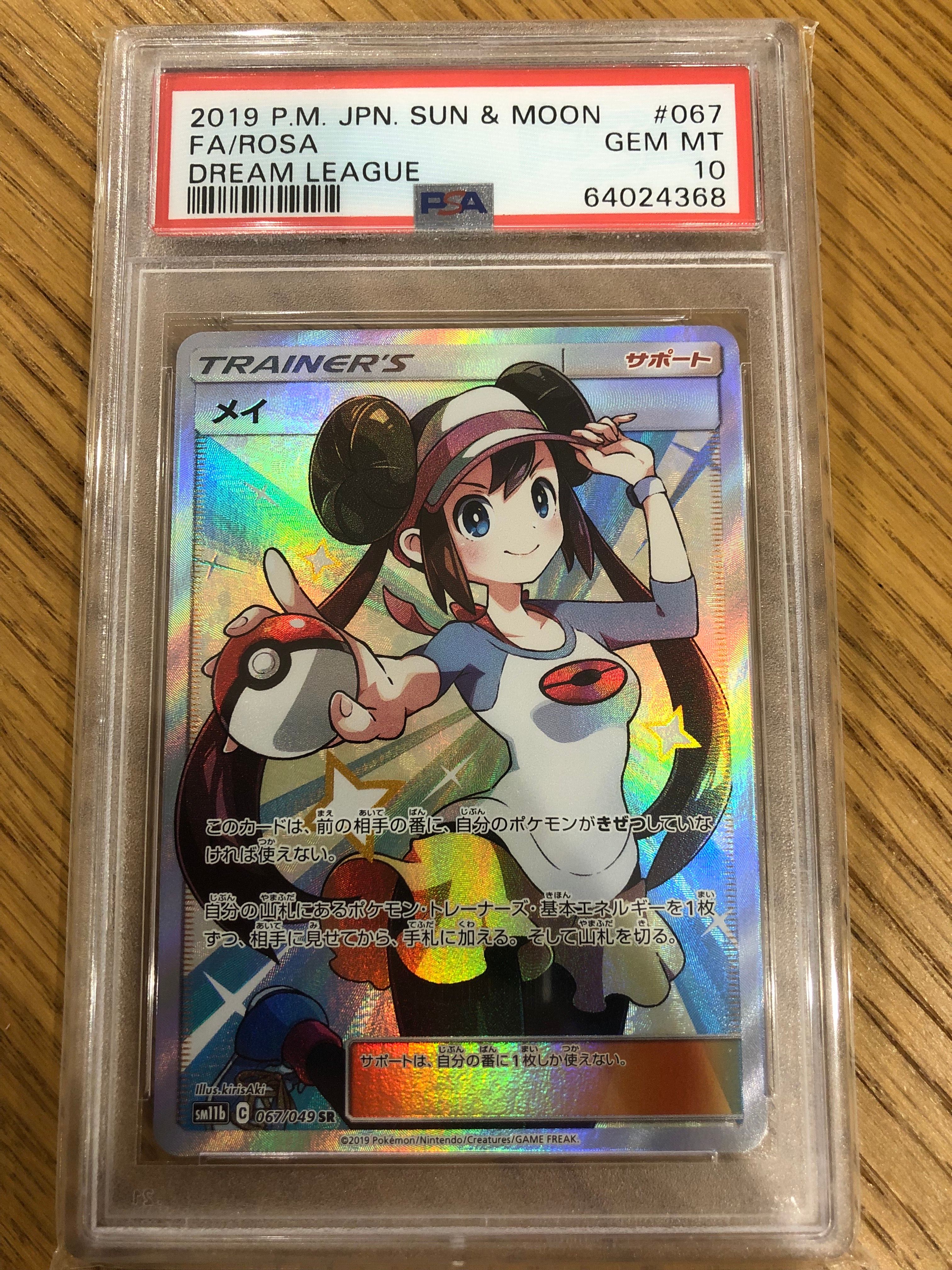 メイ SR[SM11b 067/049](強化拡張パック「ドリームリーグ」)