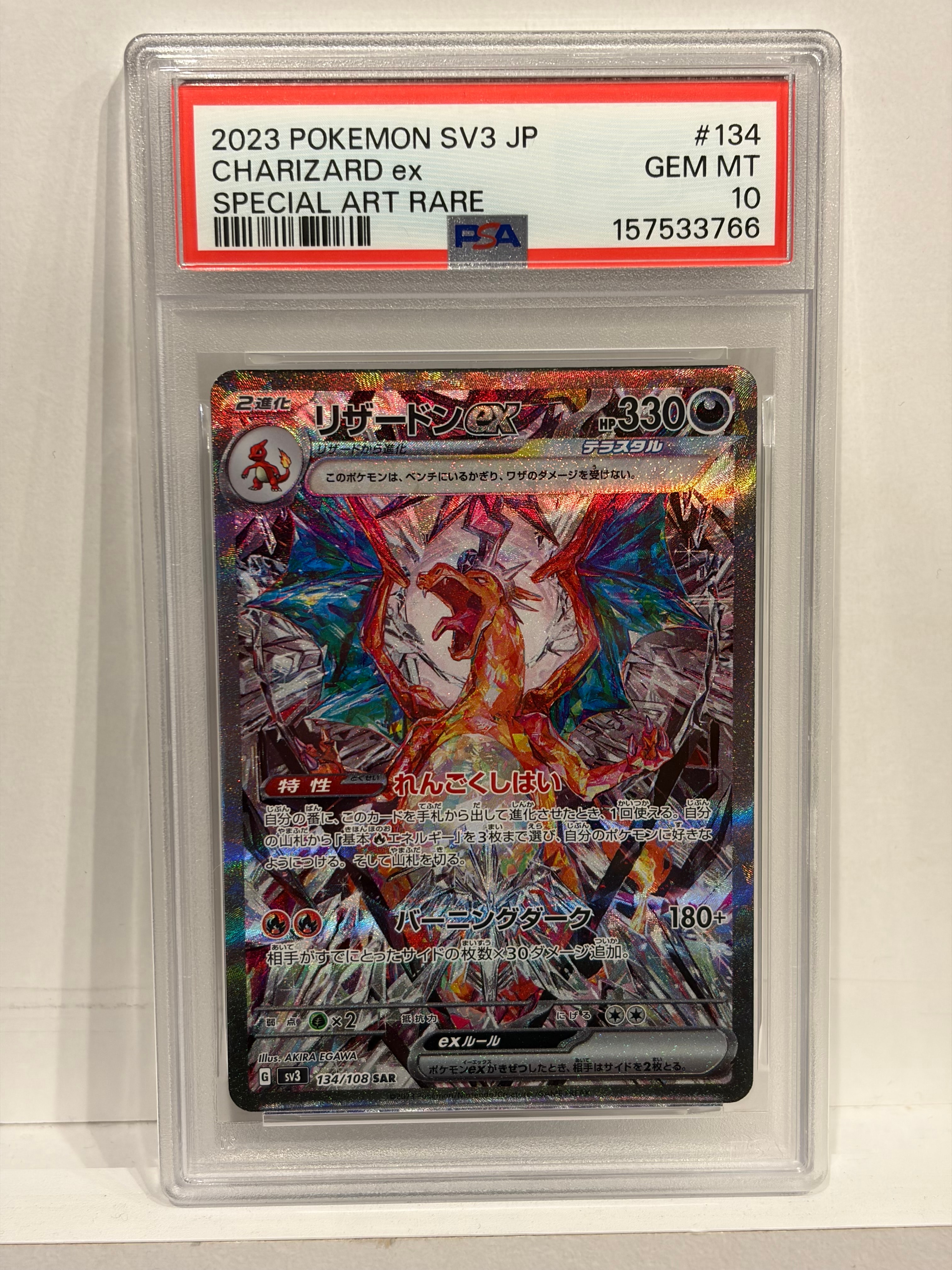 リザードンex SAR[SV3 134/108](拡張パック「黒炎の支配者」)