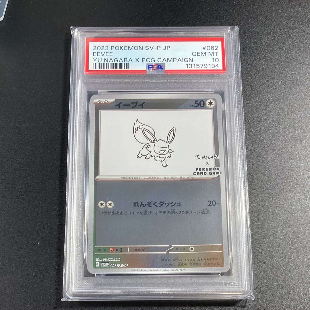 イーブイ: プロモ [SV-P 062](「YU NAGABA×ポケモンカードゲーム」プロモーションカード「SV-P」)
