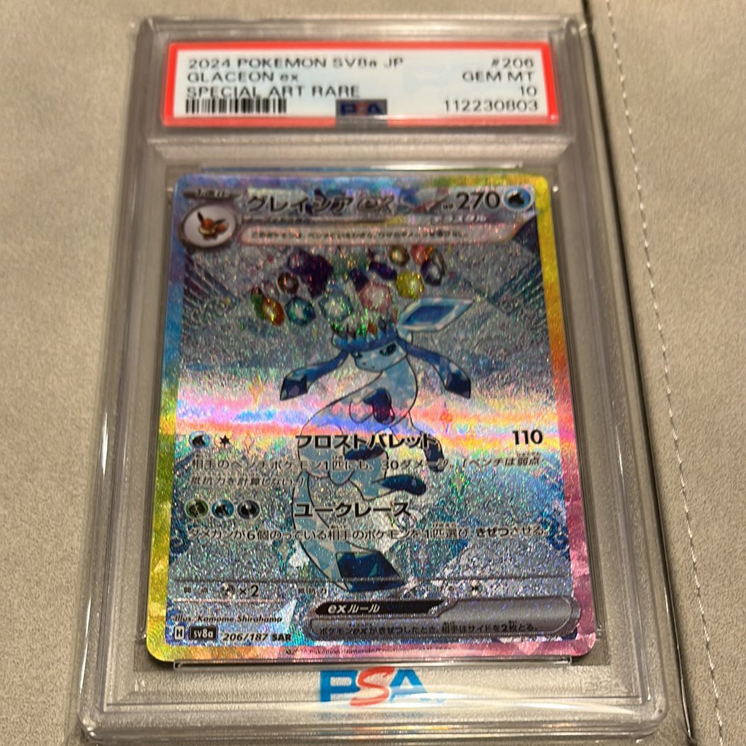 グレイシアex SAR [SV8a 206/187](ハイクラスパック「テラスタルフェスex」)