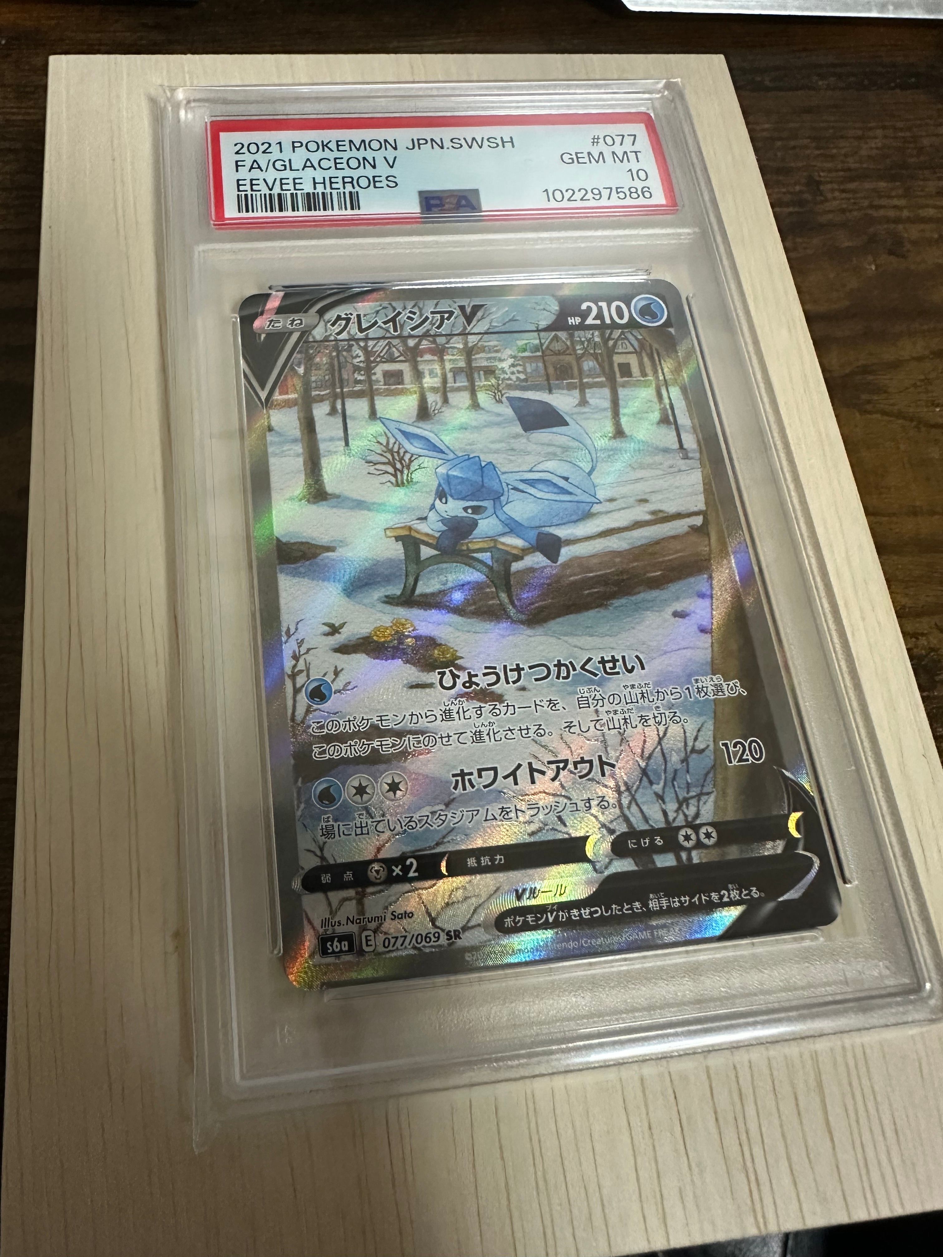グレイシアV SR: SA[S6a 077/069](強化拡張パック「イーブイヒーローズ」)