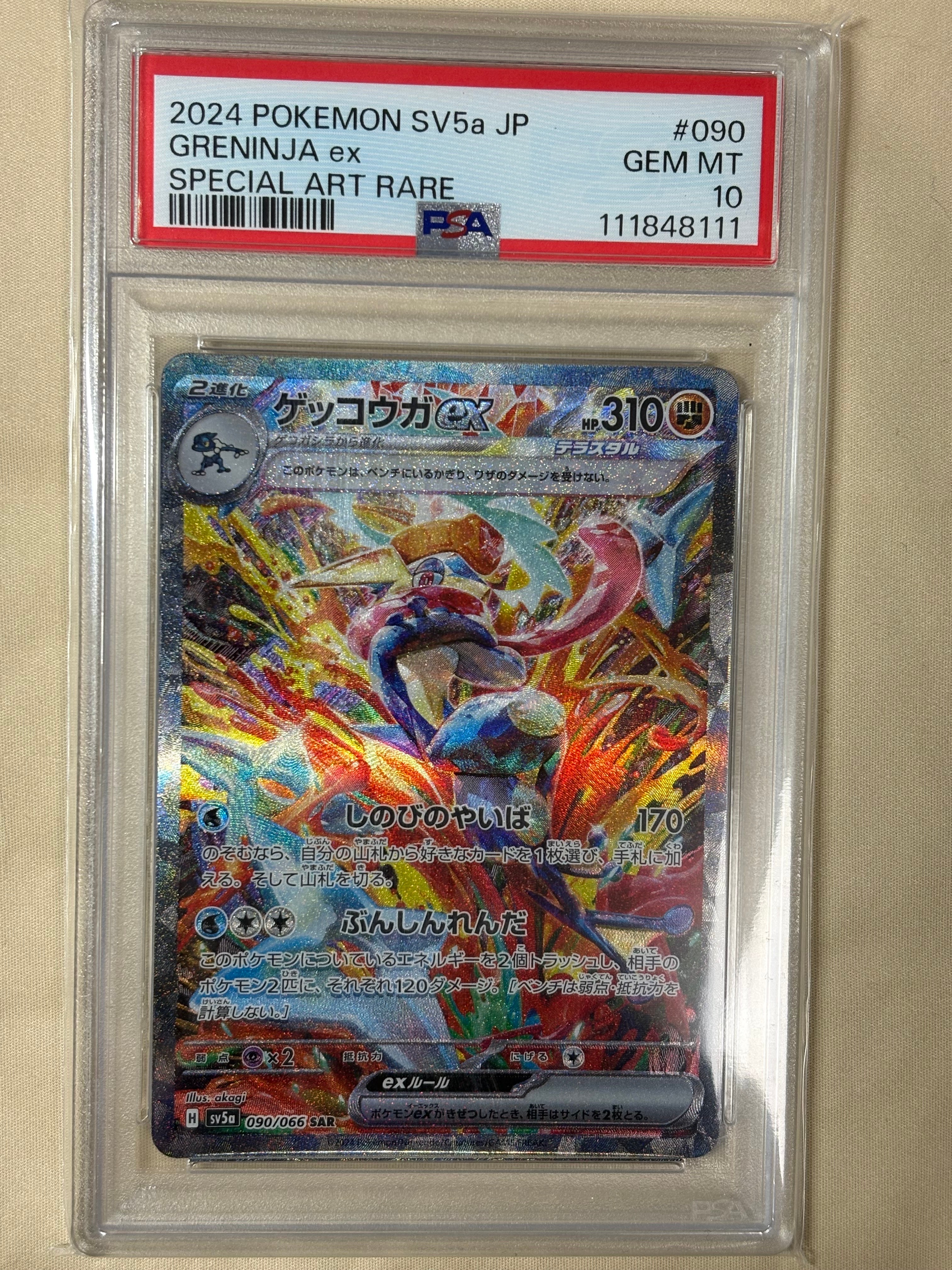 ゲッコウガex SAR [SV5a 090/066](強化拡張パック「クリムゾンヘイズ」)