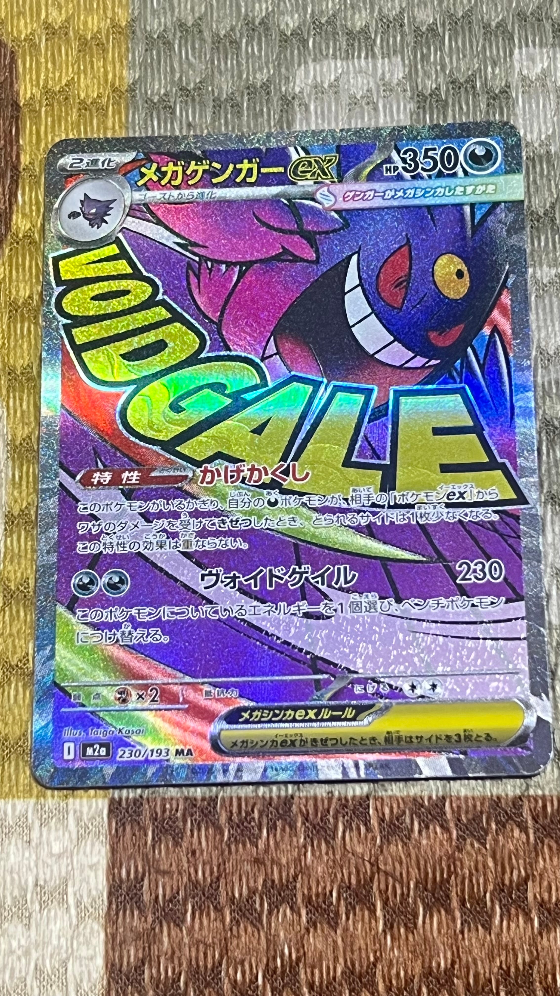 メガゲンガーex MA [M2a 230/193](ハイクラスパック「MEGAドリームex」)