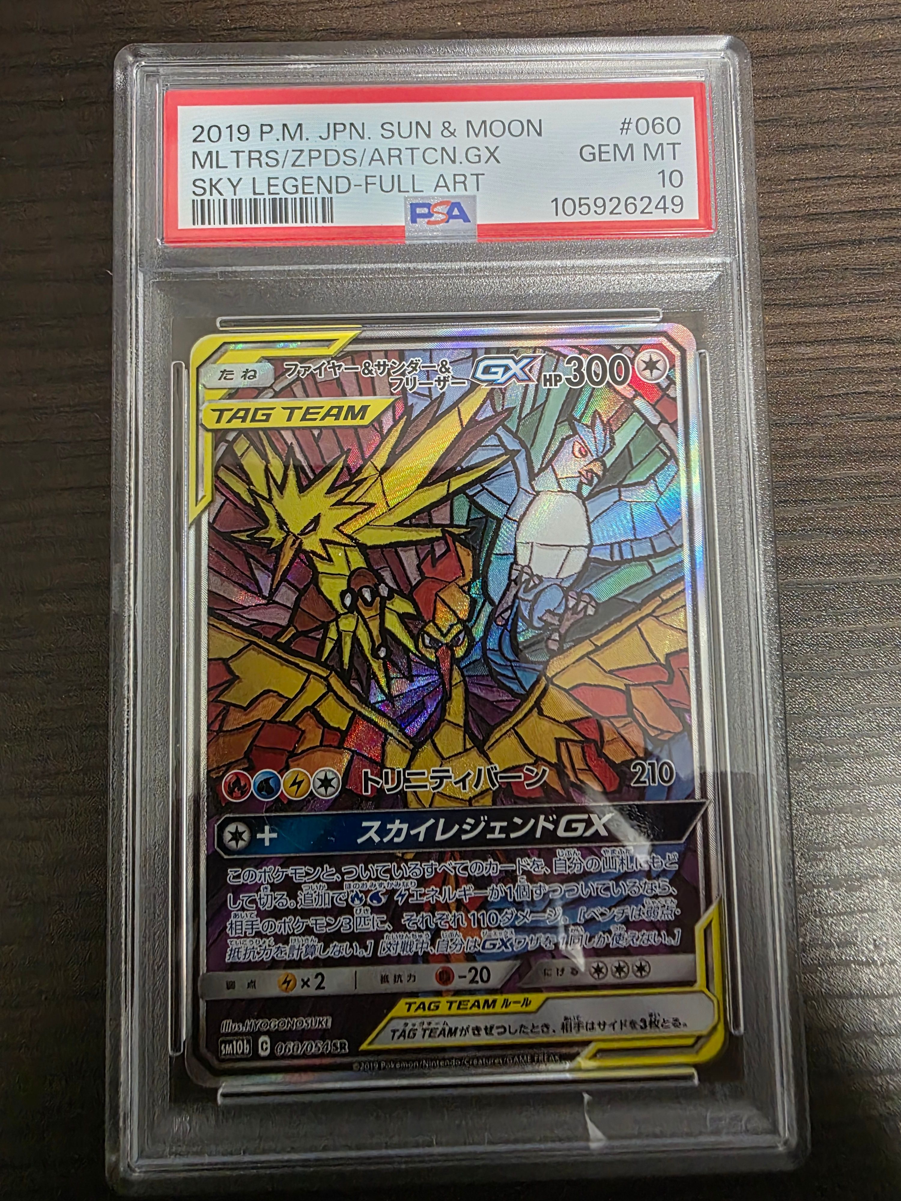 ファイヤー&サンダー&フリーザーGX SR: SA (三鳥) [SM10b 060/054](強化拡張パック「スカイレジェンド」)