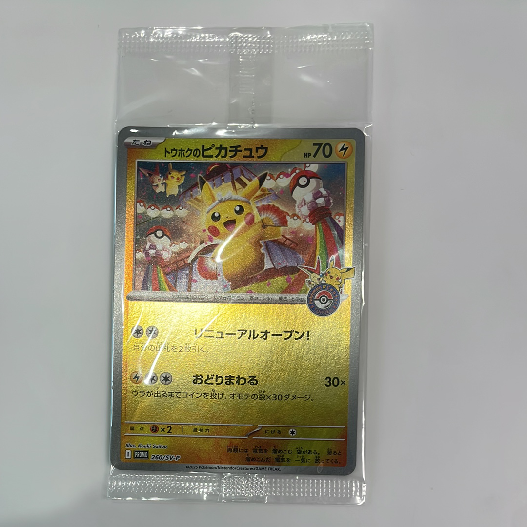 トウホクのピカチュウ P [SV-P 260](スペシャルBOX「ポケモンセンタートウホク」)