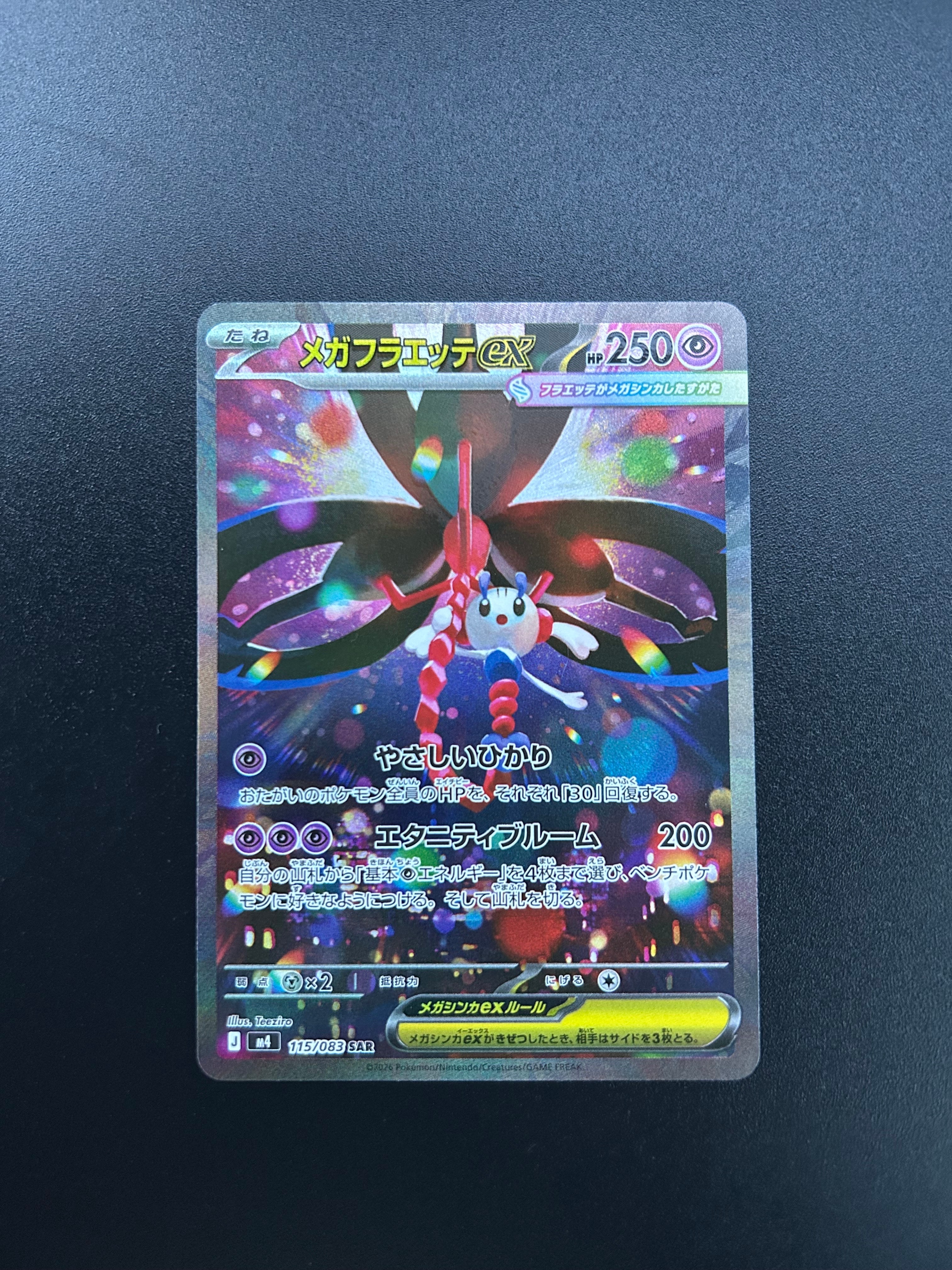 メガフラエッテex SAR [M4 115/083](拡張パック「ニンジャスピナー」)
