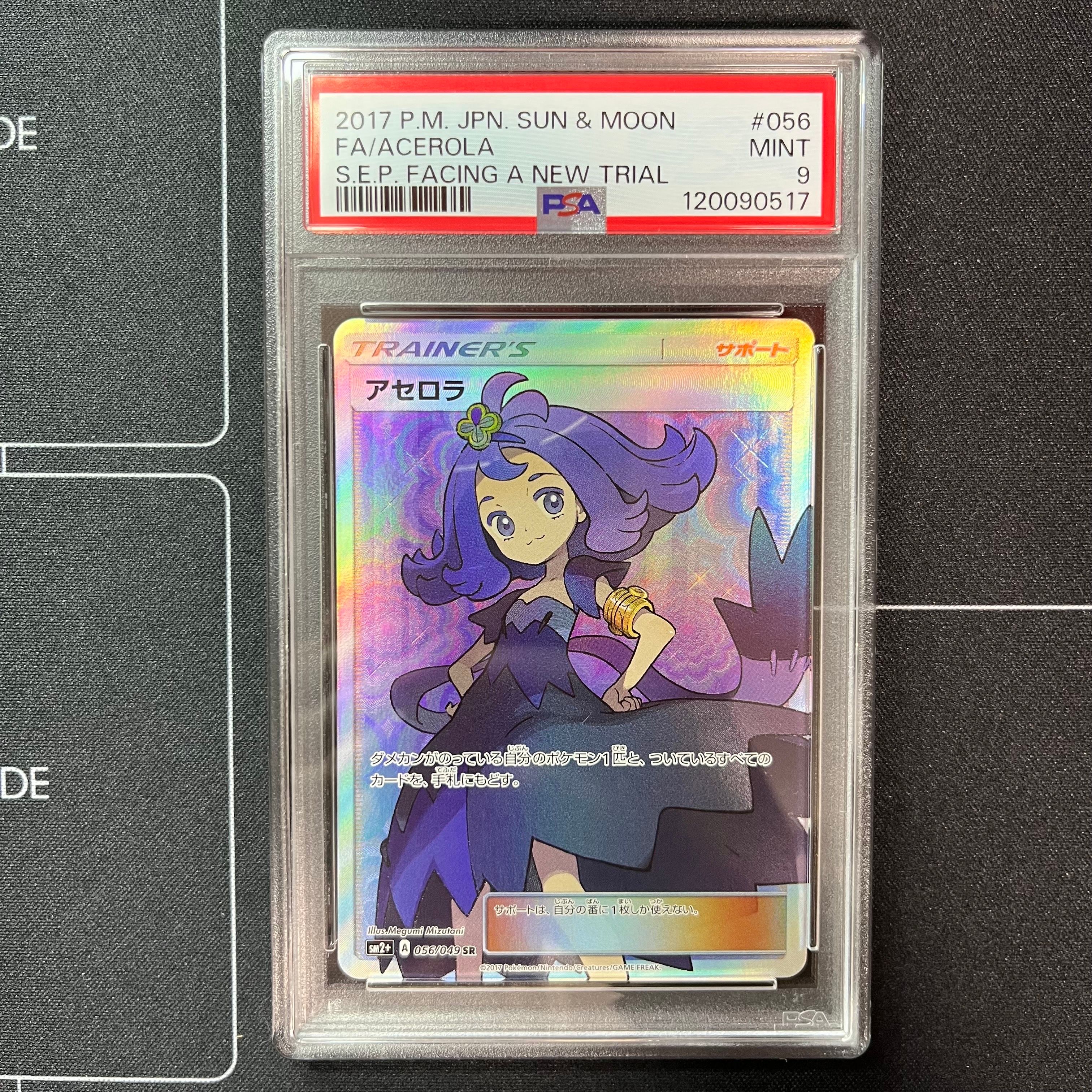 アセロラ SR[SM2+ 056/049](強化拡張パック「新たなる試練の向こう」)