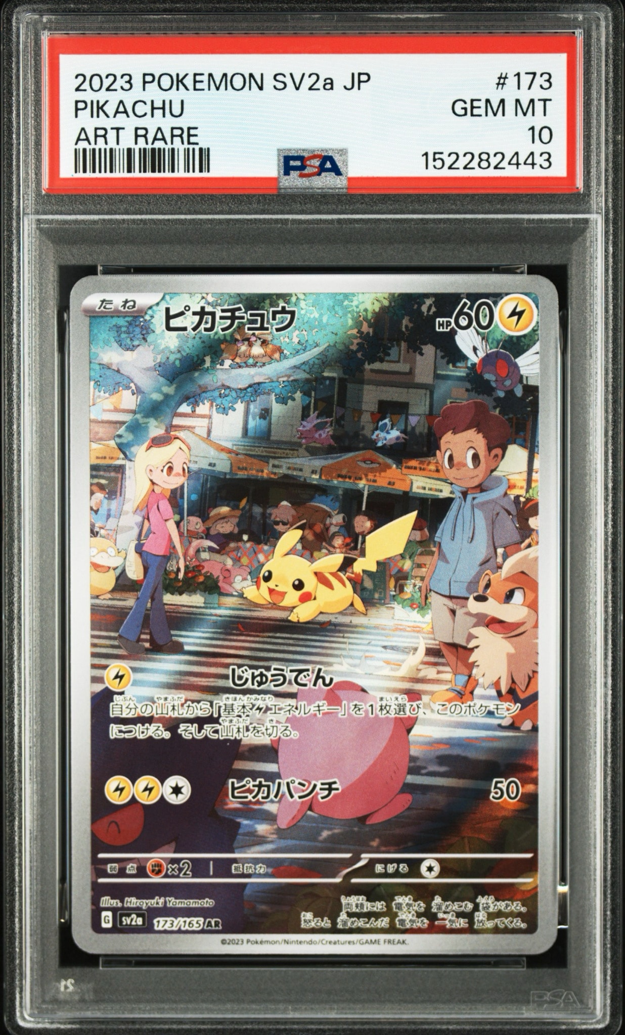 ピカチュウ AR[SV2a 173/165](強化拡張パック「ポケモンカード151