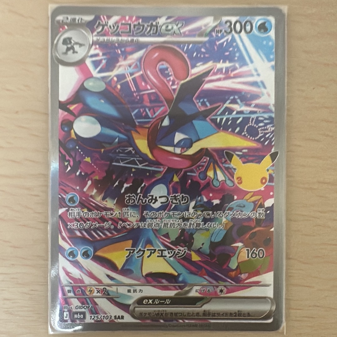 ゲッコウガex SAR [M6a 125/103](拡張パック「30th CELEBRATION」)