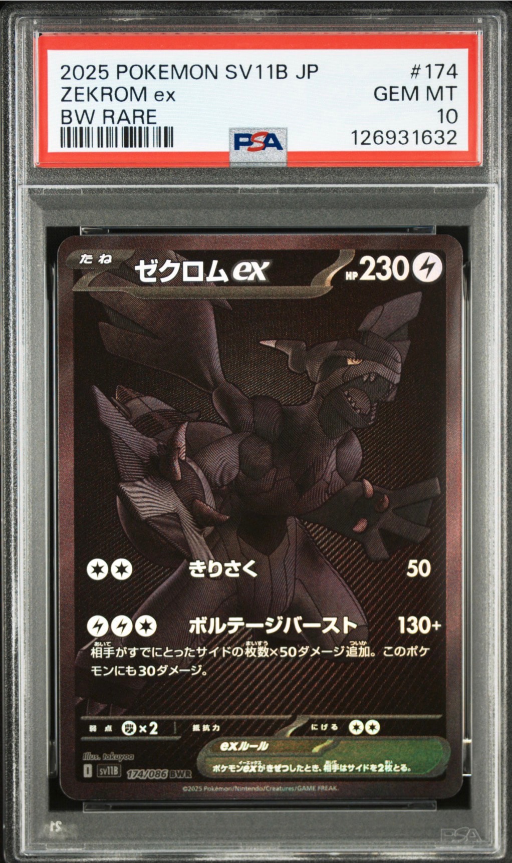 ゼクロムex BWR [SV11B 174/086](拡張パック「ブラックボルト」)通販