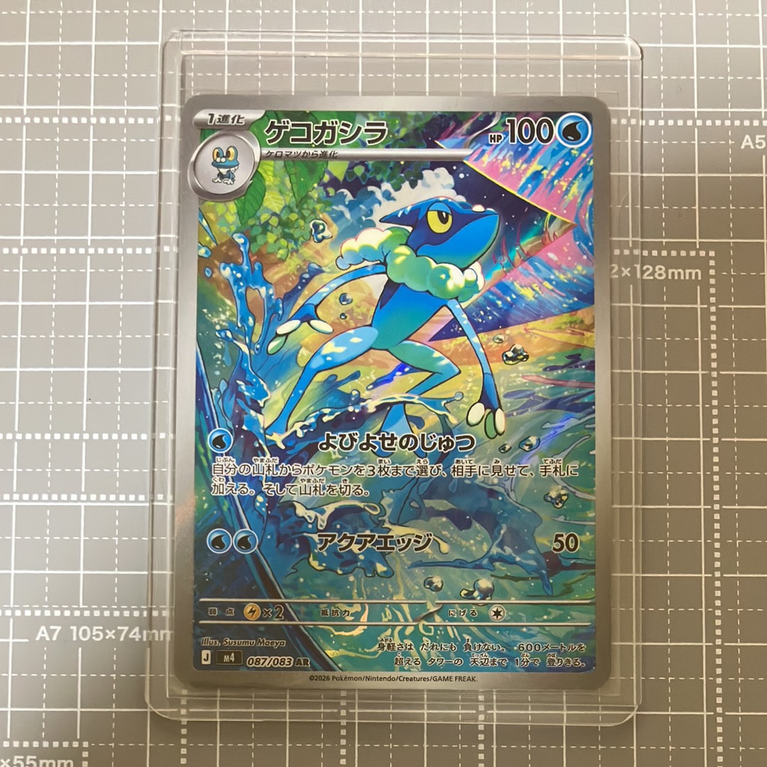 ゲコガシラ AR [M4 087/083](拡張パック「ニンジャスピナー」)
