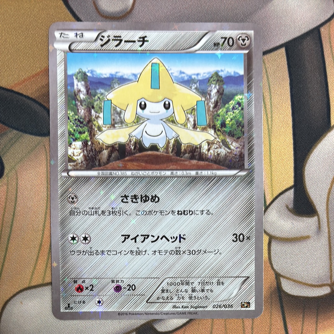 ジラーチ :1ED [CP5 026/036](コンセプトパック「幻・伝説ドリームキラ