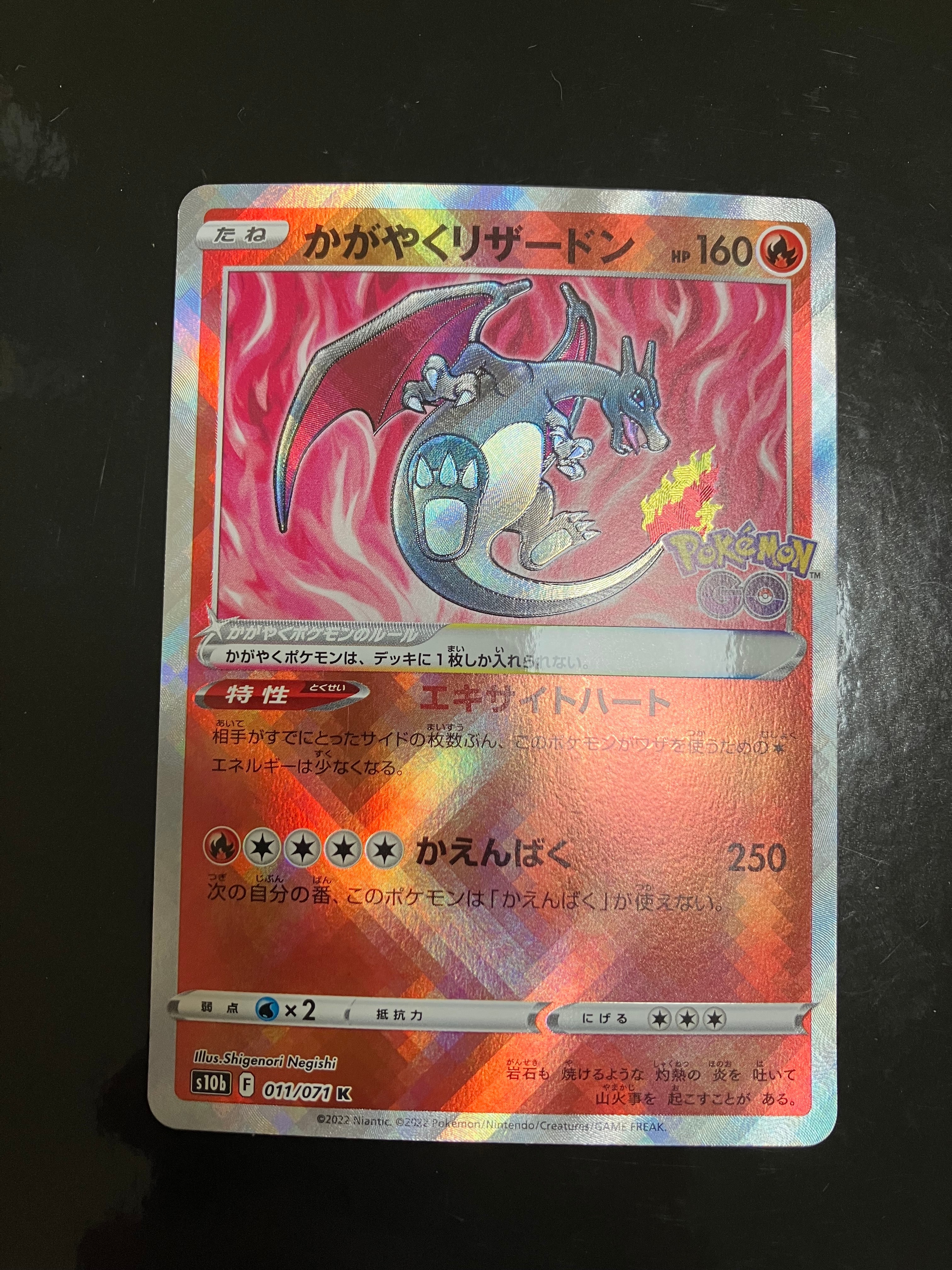 かがやくリザードン K[S10b 011/071](強化拡張パック「Pokemon GO」)