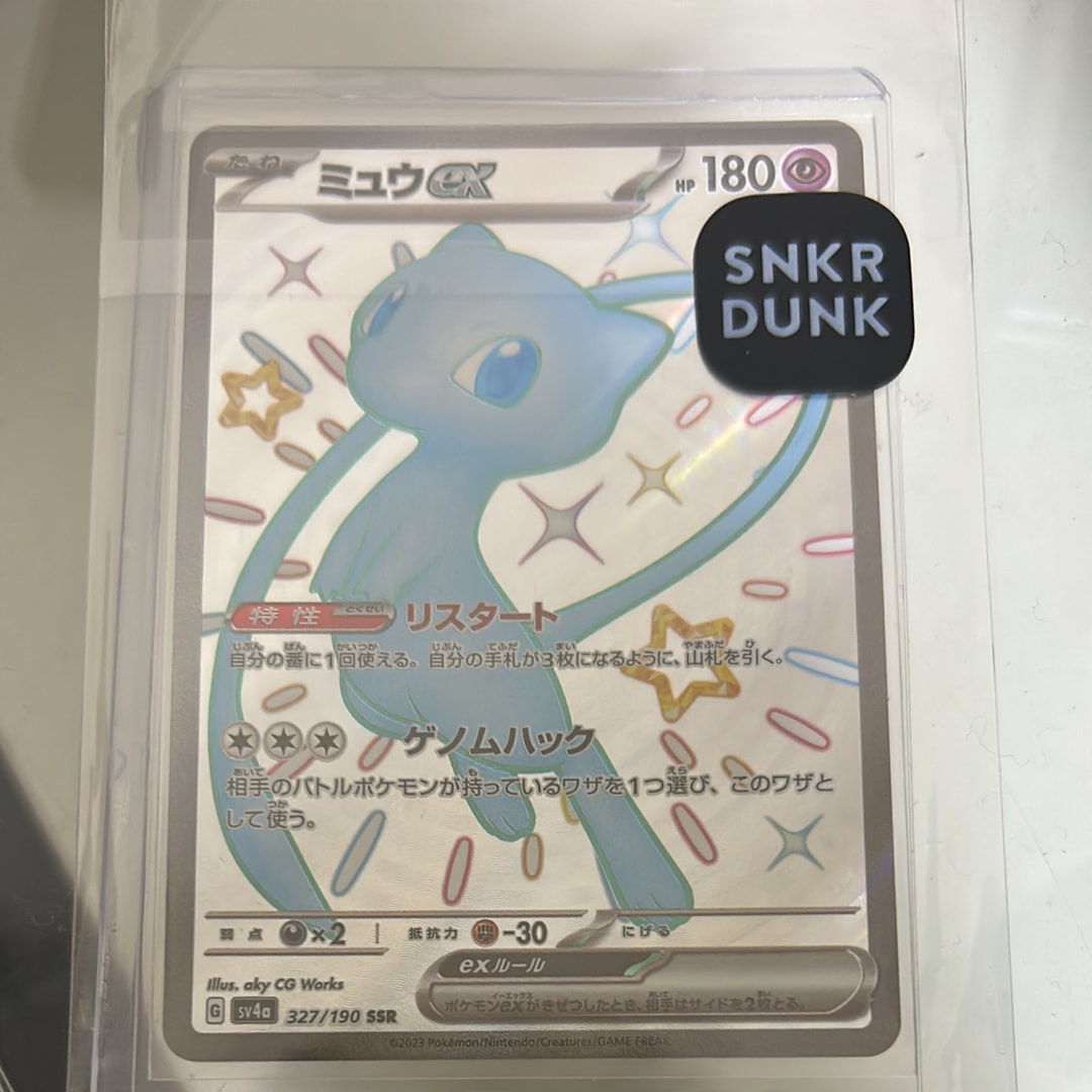 ミュウex SSR [SV4a 327/190](ハイクラスパック「シャイニートレジャーex」)