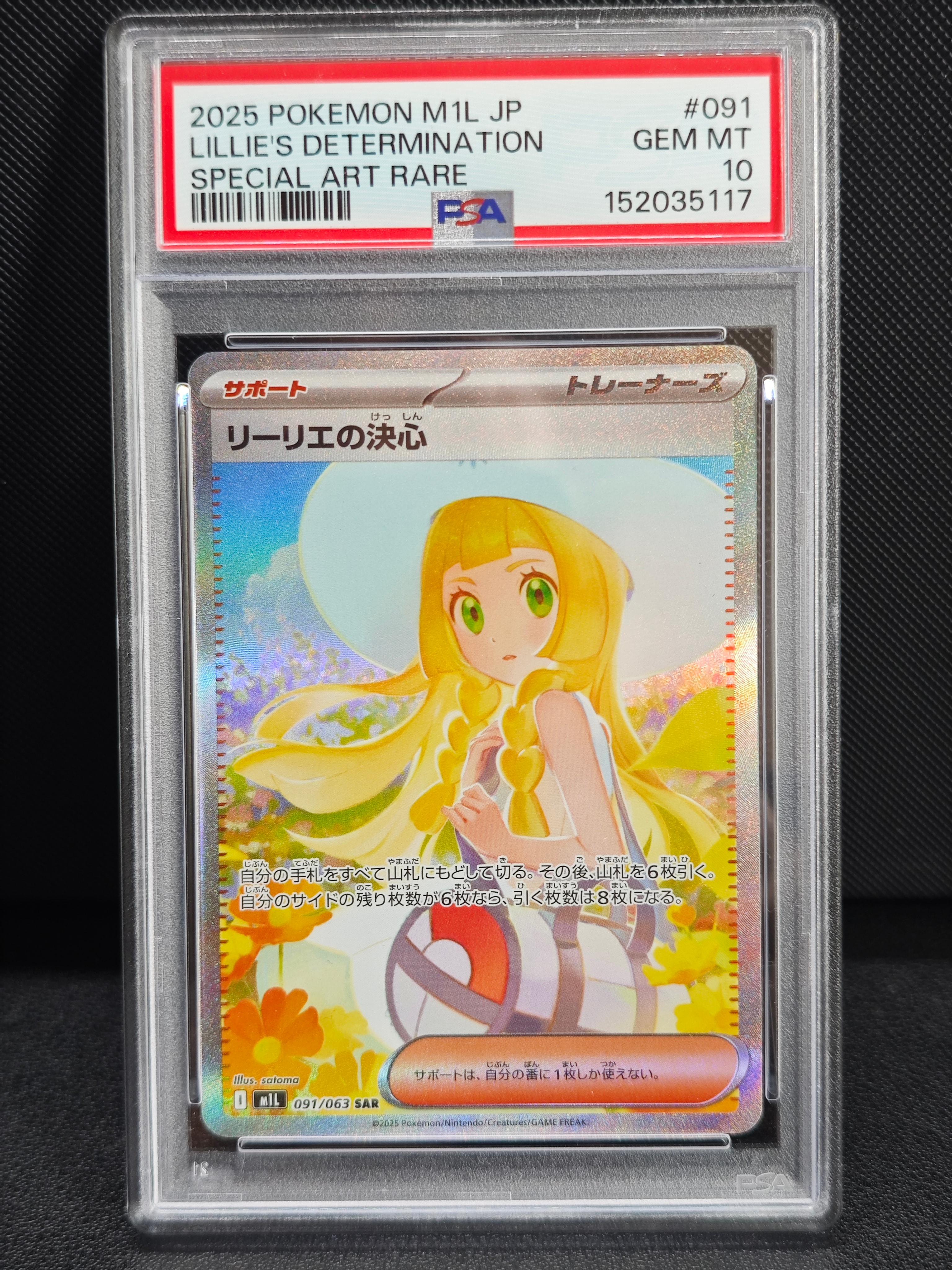 リーリエの決心 SAR [M1L 091/063](拡張パック「メガブレイブ」)