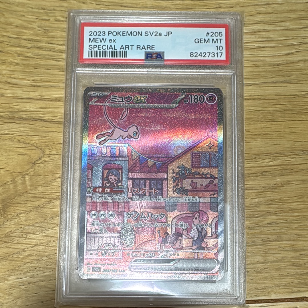 ミュウex SAR[SV2a 205/165](強化拡張パック「ポケモンカード151」)