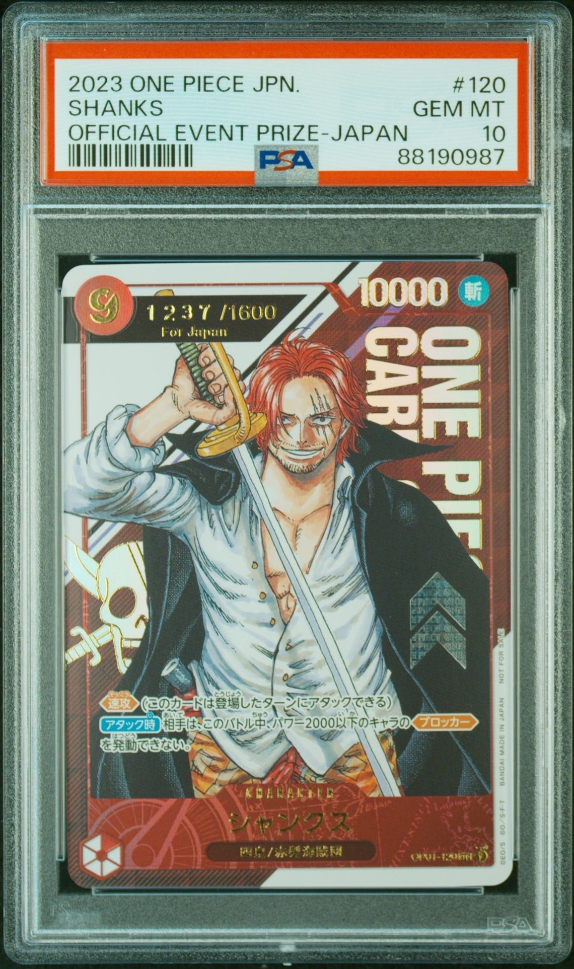 シャンクス SEC-P (シリアルシャンクス、赤髪) (開封済) [OP01-120](フラッグシップバトル記念品) for Japan