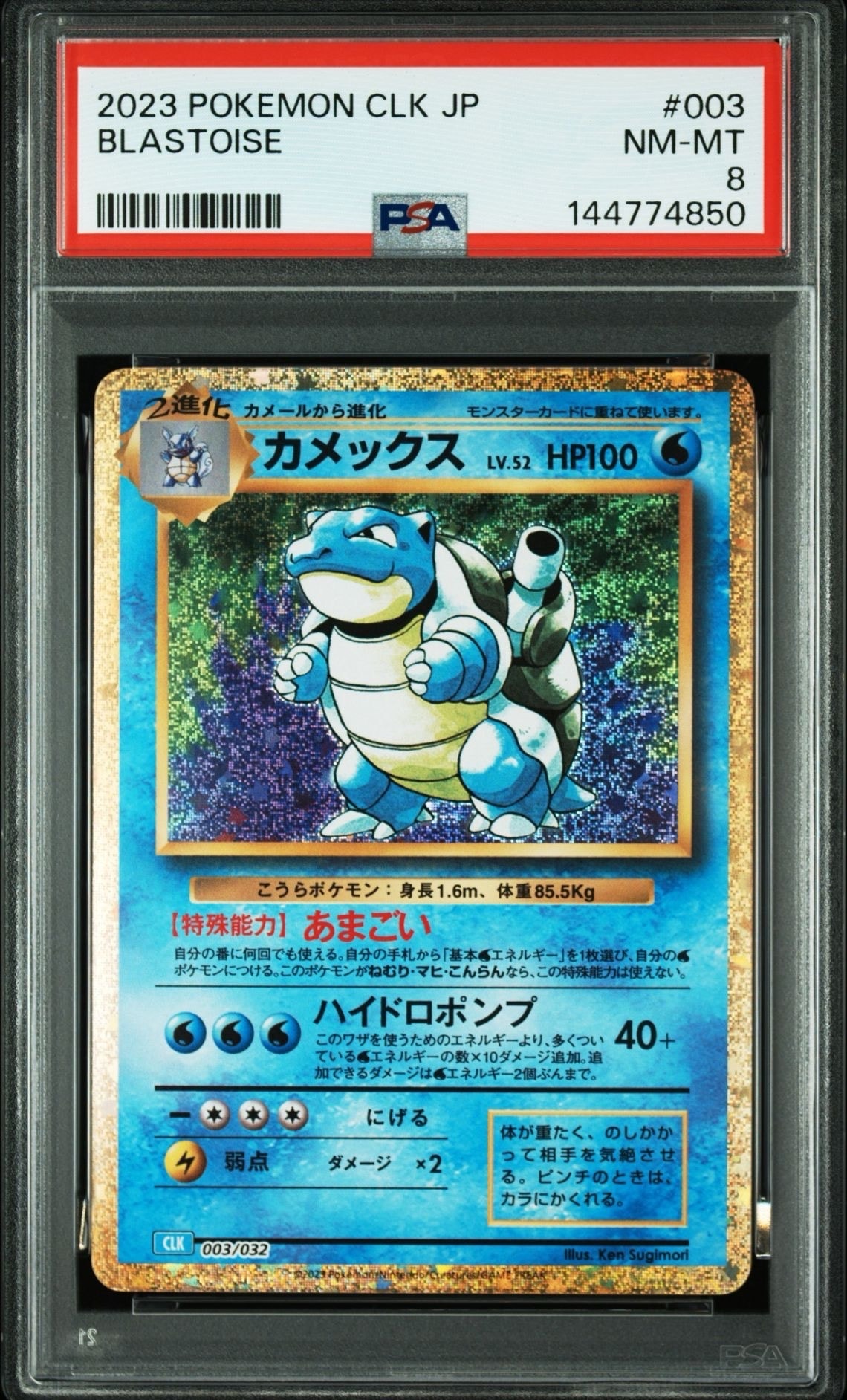 カメックス [CLK 003/032](ポケモンカードゲーム Classic)