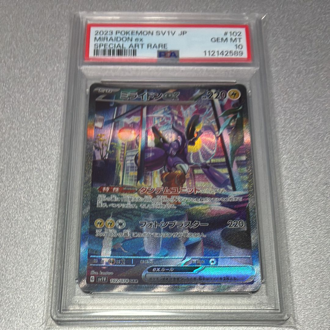 ミライドンex SAR[SV1V 102/078](スカーレット&バイオレット 拡張パック「バイオレットex」)