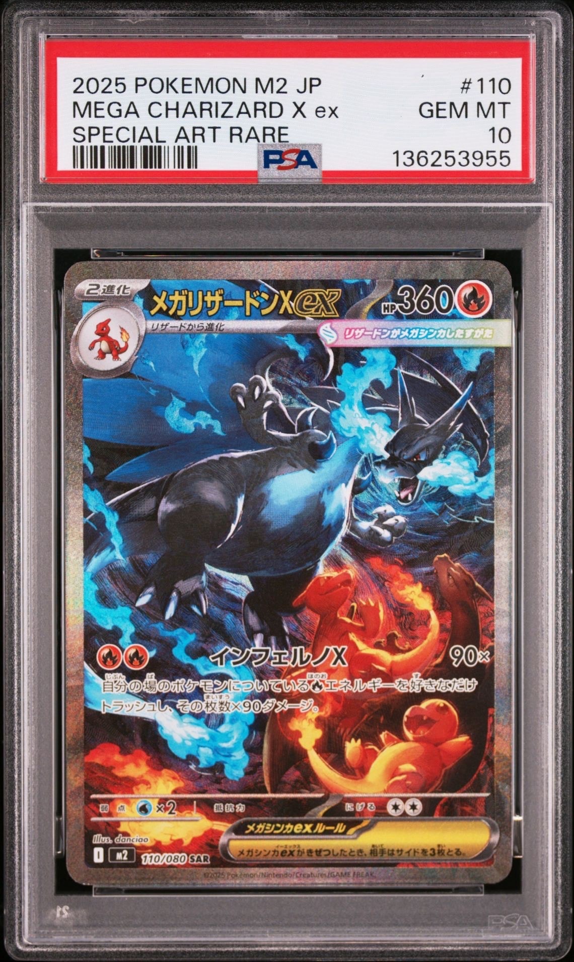 メガリザードンXex SAR [M2 110/080](拡張パック「インフェルノX」)