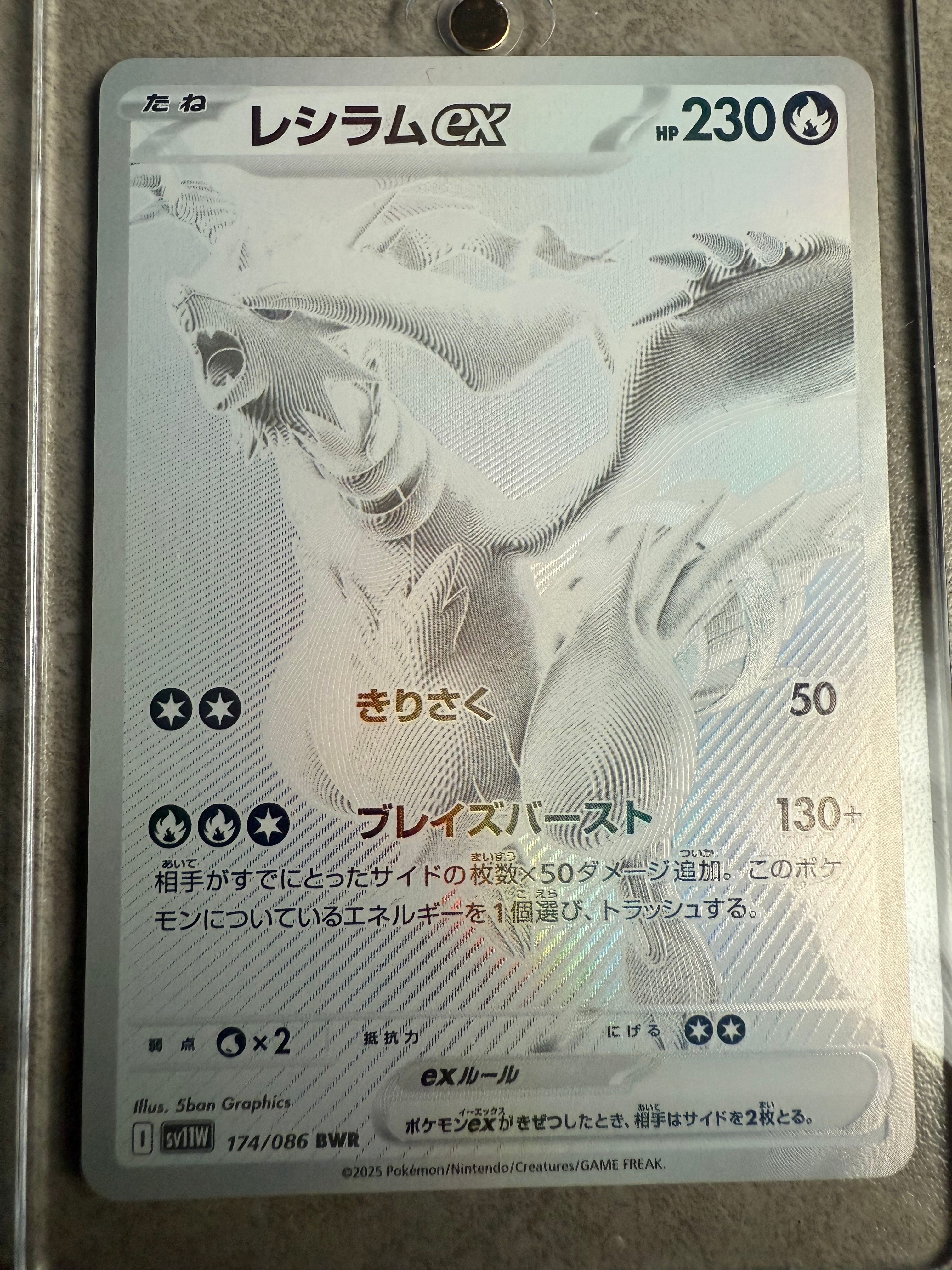 レシラムex BWR [SV11W 174/086](拡張パック「ホワイトフレア」)