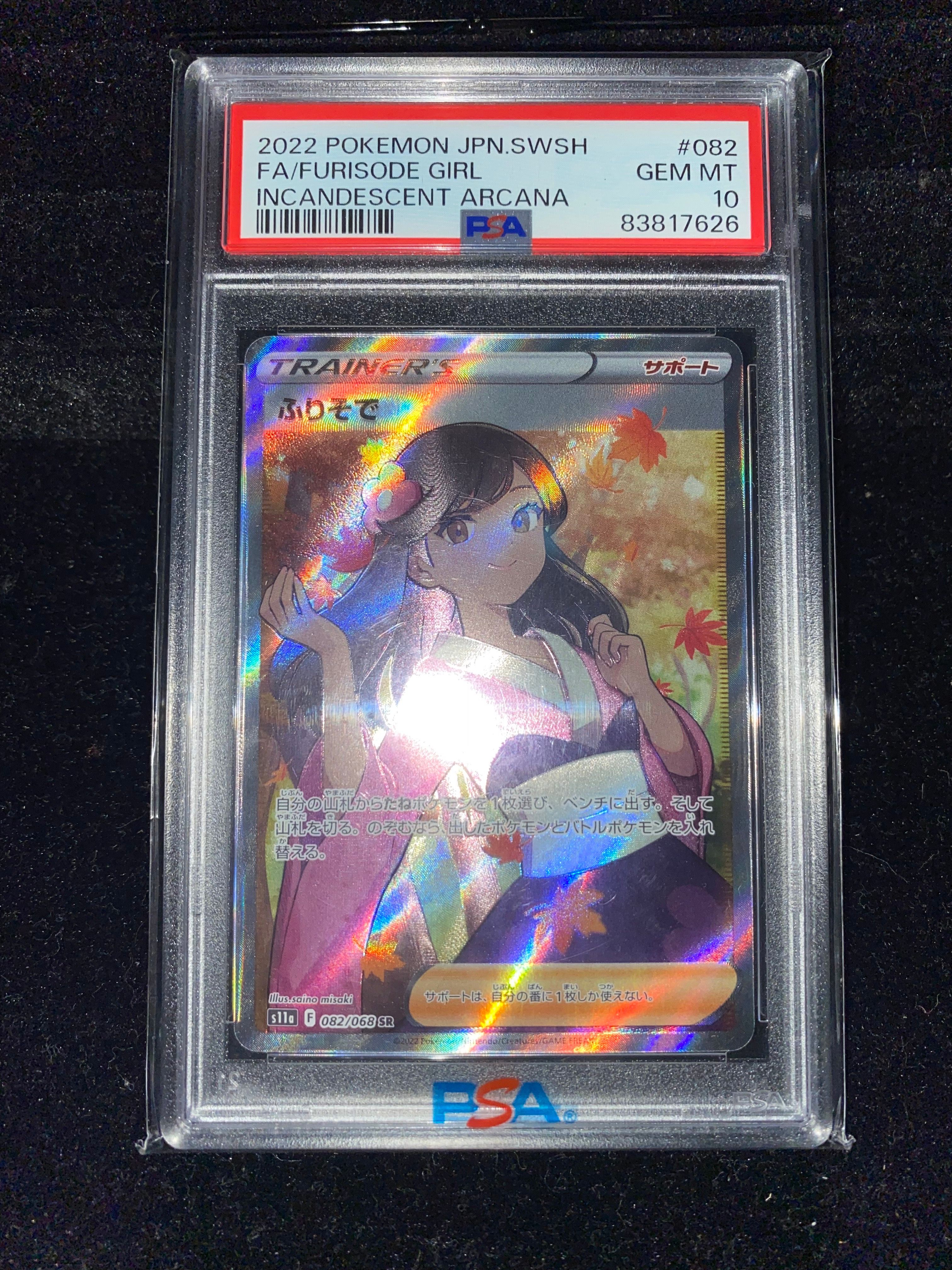 ふりそで SR [s11a 082/068](強化拡張パック『白熱のアルカナ』)