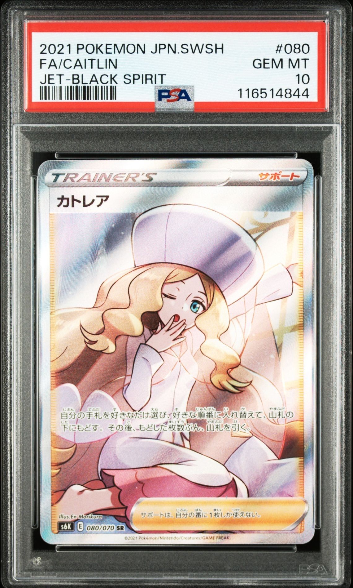 カトレア SR[S6K 080/070](拡張パック「漆黒のガイスト」)