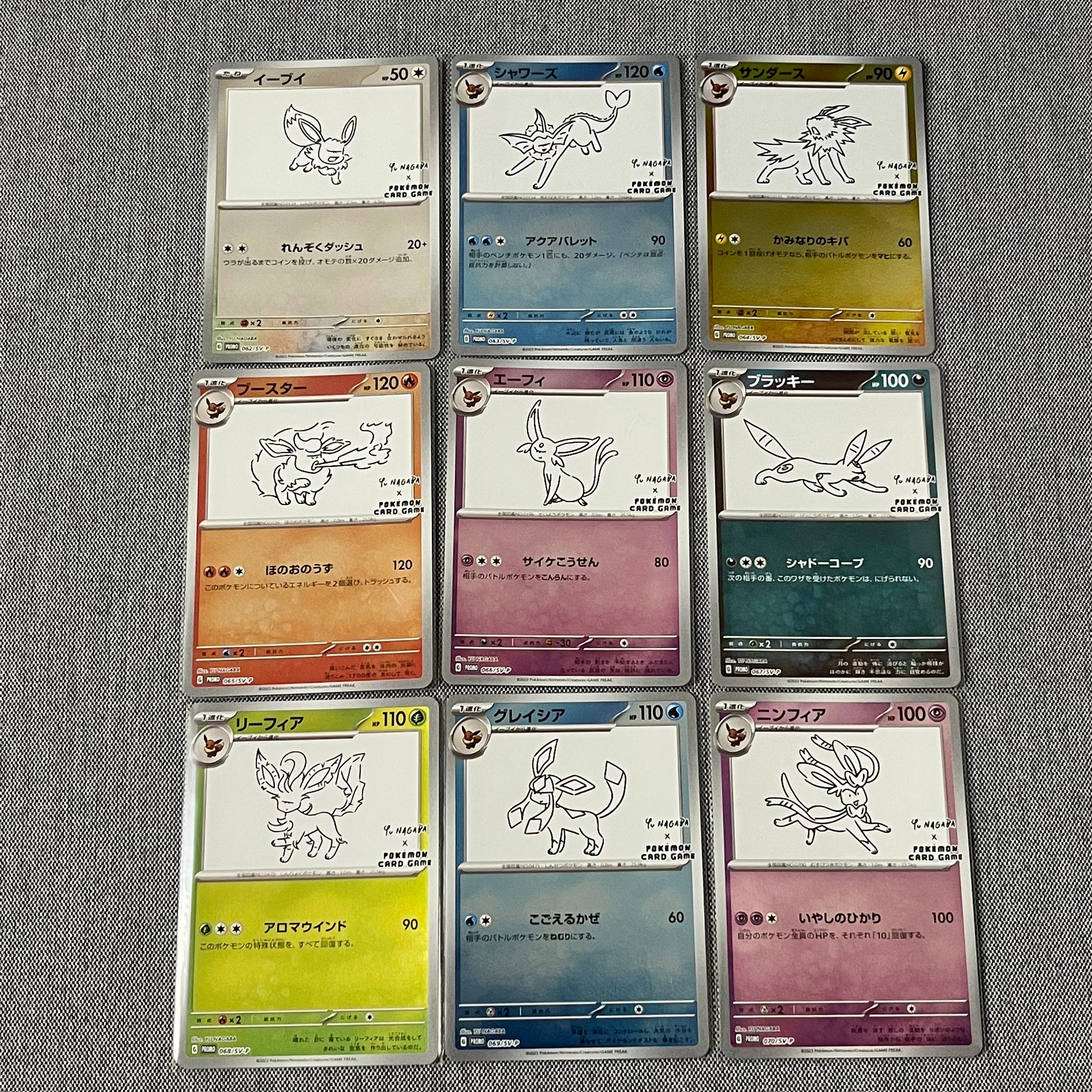 ポケモンカードゲーム YU NAGABA × ポケモンカードゲーム イーブイズ 全種セット: プロモ [SV-P ](「YU NAGABA×ポケモンカードゲーム」プロモーションカード「SV-P」)