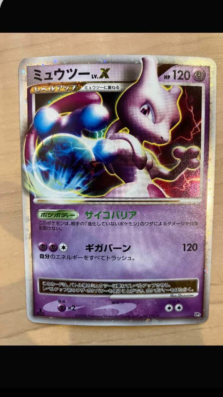 PSA10 ミュウツーLV.X 対戦スターターパック ヒードランVSレジギガス PSA10】ミュウツーLV.X :1ED [DP5](対戦スターターパック「ヒードラン