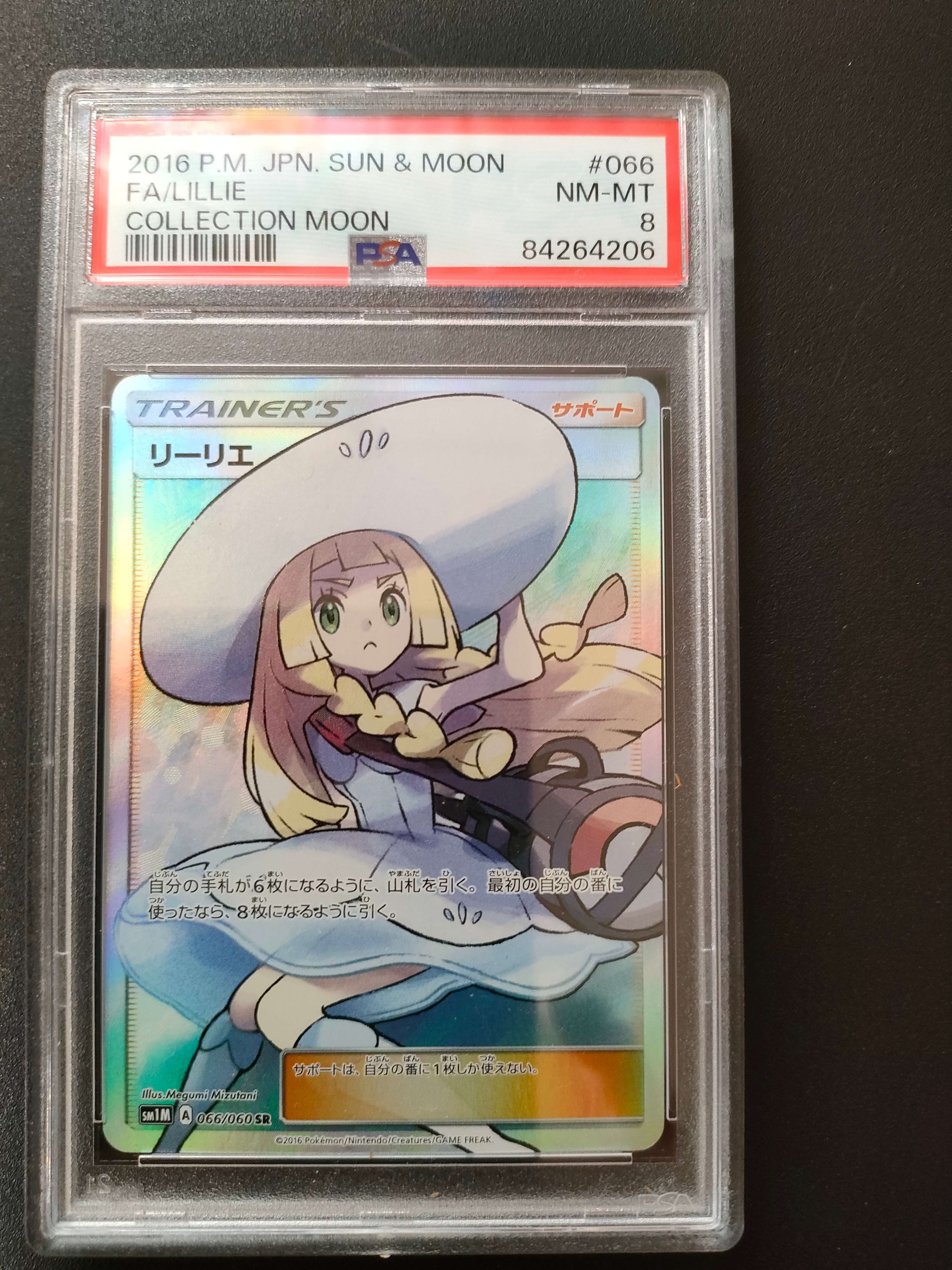 リーリエ(帽子リーリエ)SR[SM1M 066/060](拡張パック「コレクション ムーン」)