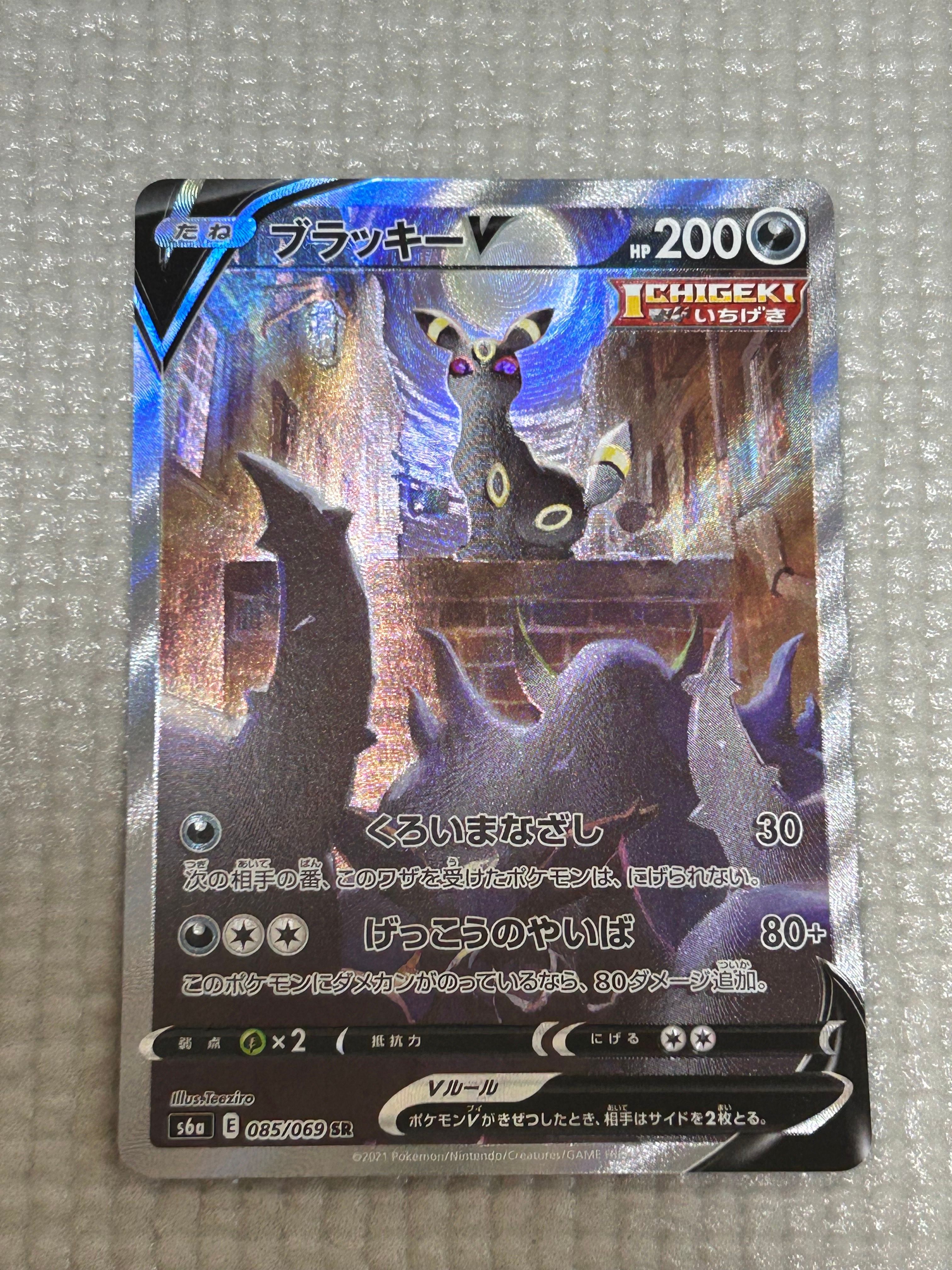 ブラッキーV SR: SA[S6a 085/069](強化拡張パック「イーブイヒーローズ」)