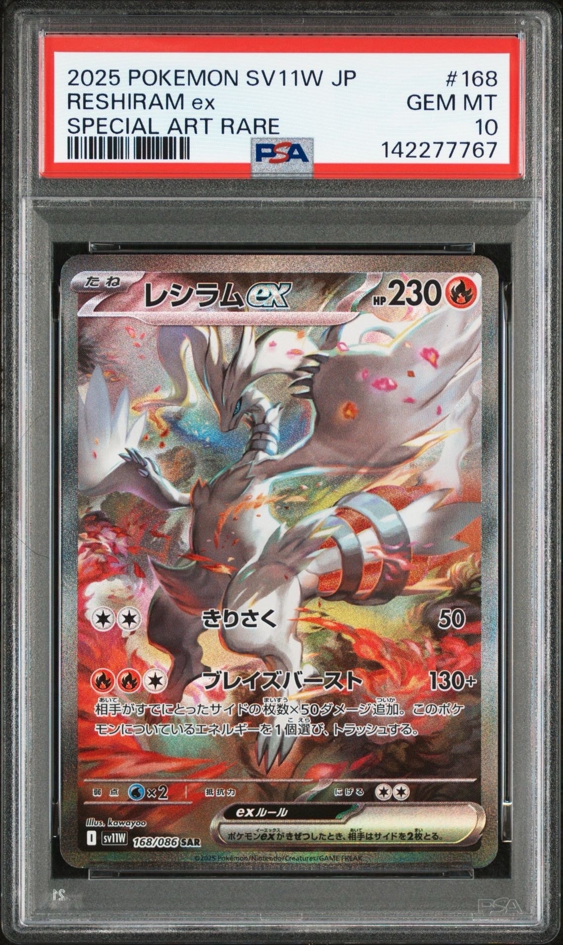 レシラムex SAR [SV11W 168/086](拡張パック「ホワイトフレア」)