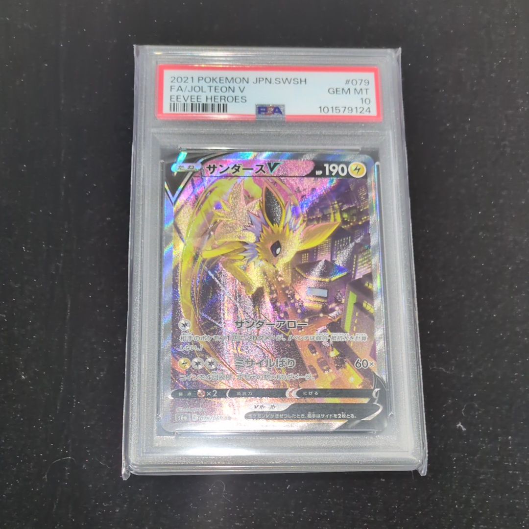 サンダースV SR: SA[S6a 079/069](強化拡張パック「イーブイヒーローズ」)