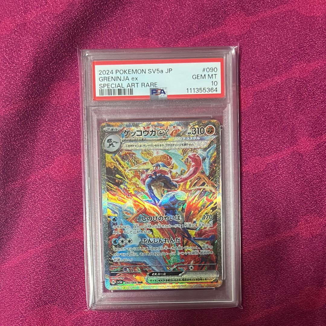 ゲッコウガex SAR [SV5a 090/066](強化拡張パック「クリムゾンヘイズ」)