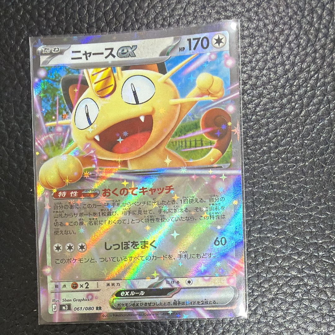 ニャースex RR [M3 061/080](拡張パック「ムニキスゼロ」)