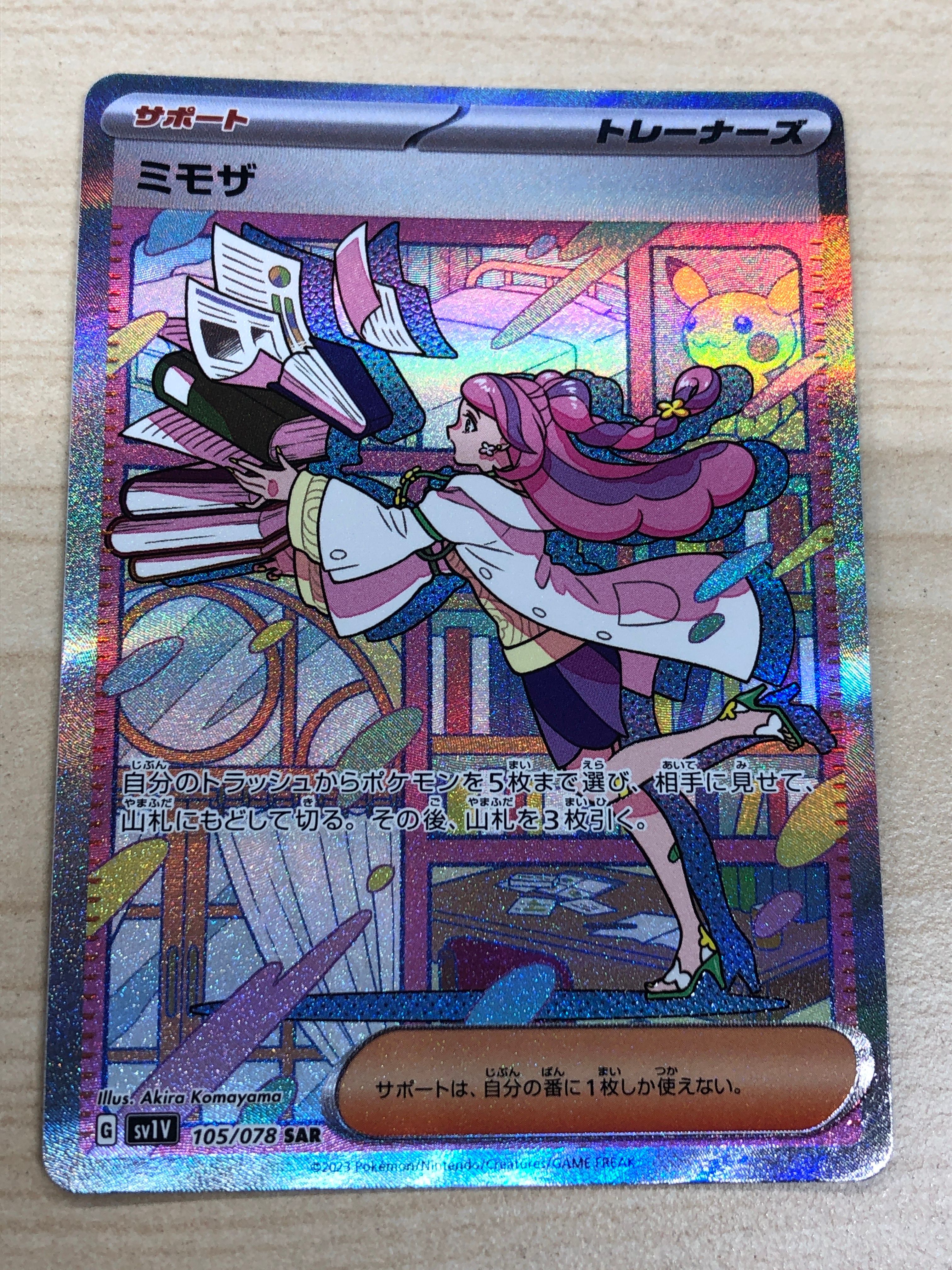 ミモザ SAR[SV1V 105/078](スカーレット&バイオレット 拡張パック「バイオレットex」)