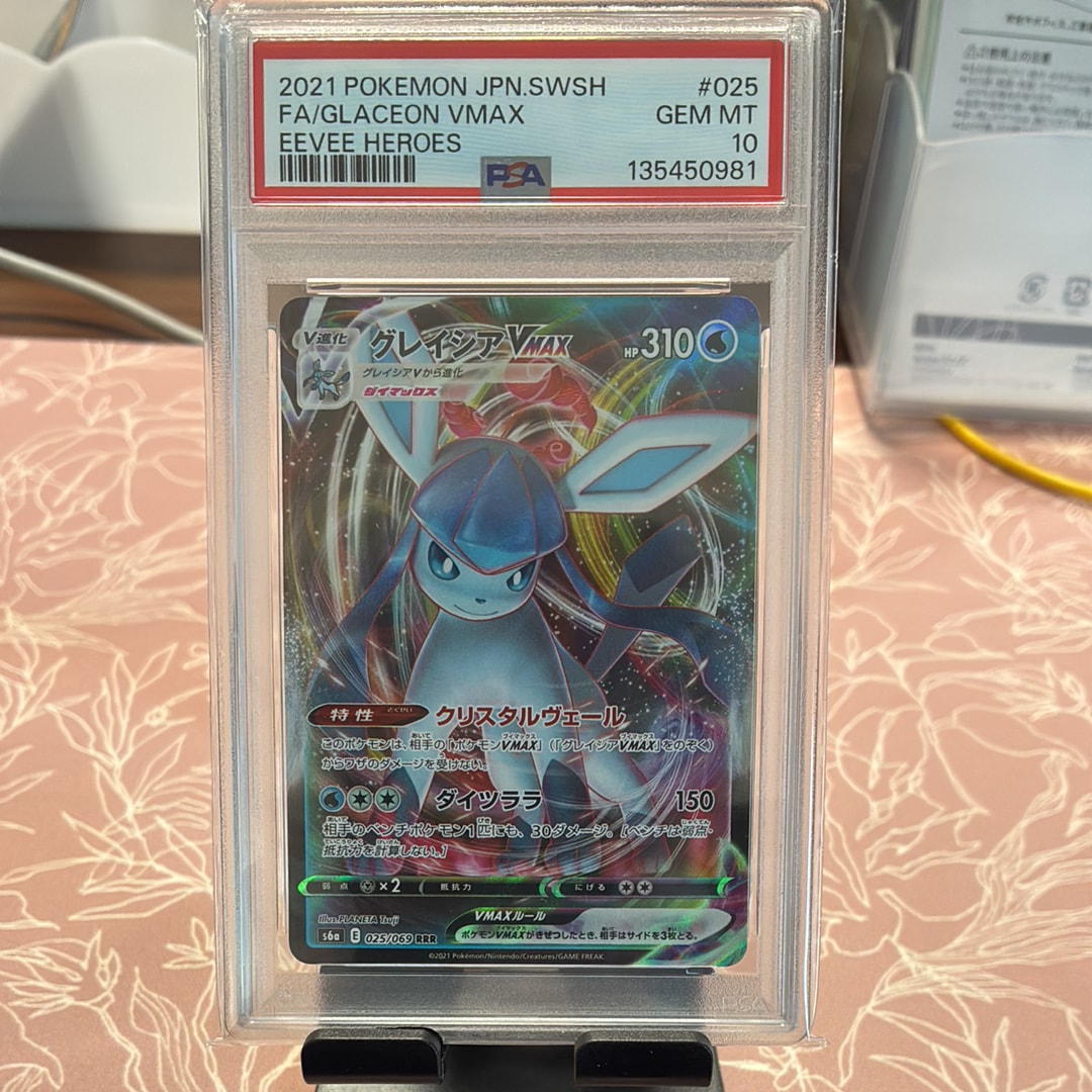 グレイシアVMAX RRR[s6a 025/069](強化拡張パック「イーブイヒーローズ」)