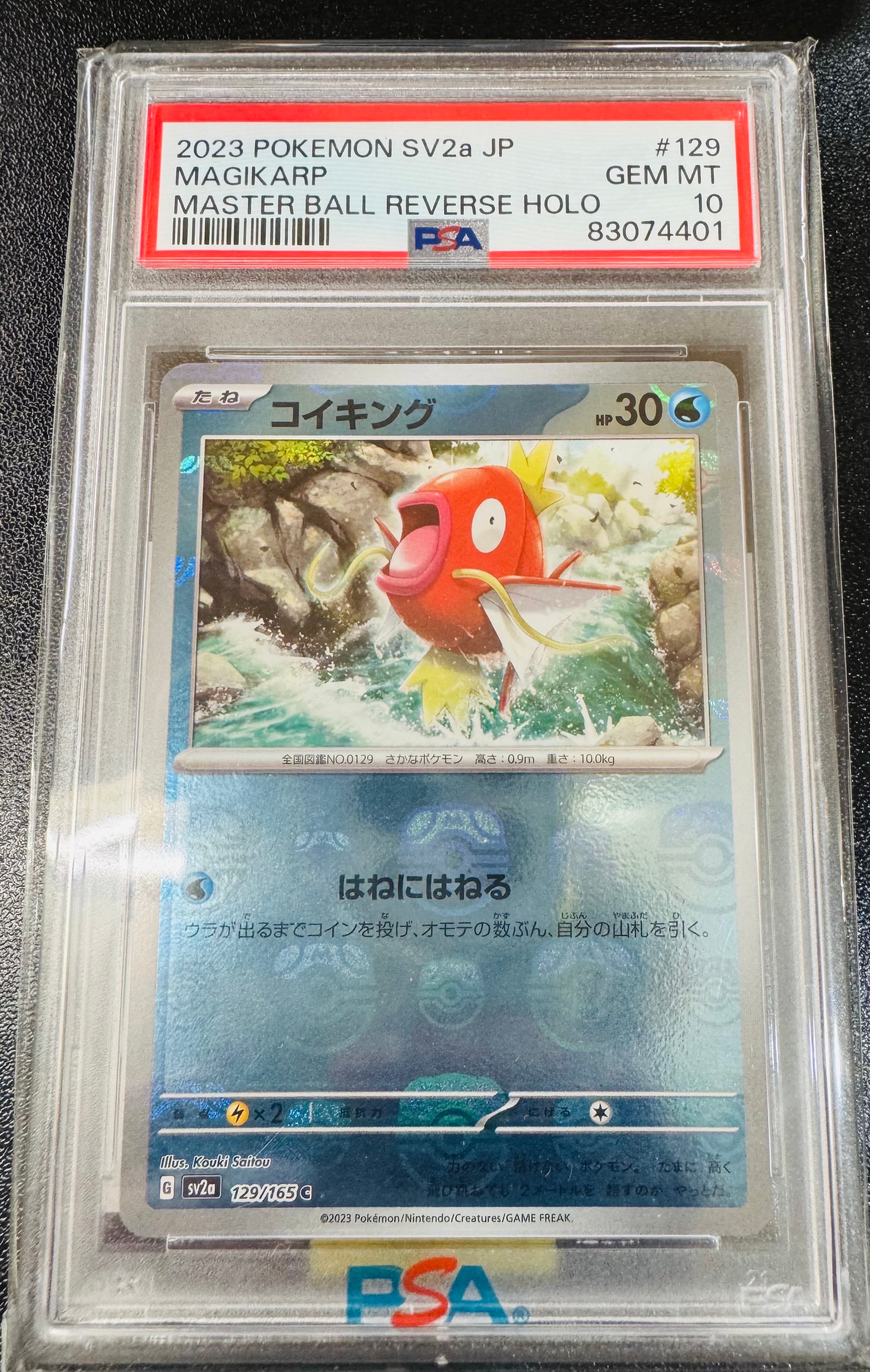 コイキング C: マスターボールミラー[SV2a 129/165](強化拡張パック「ポケモンカード151」)