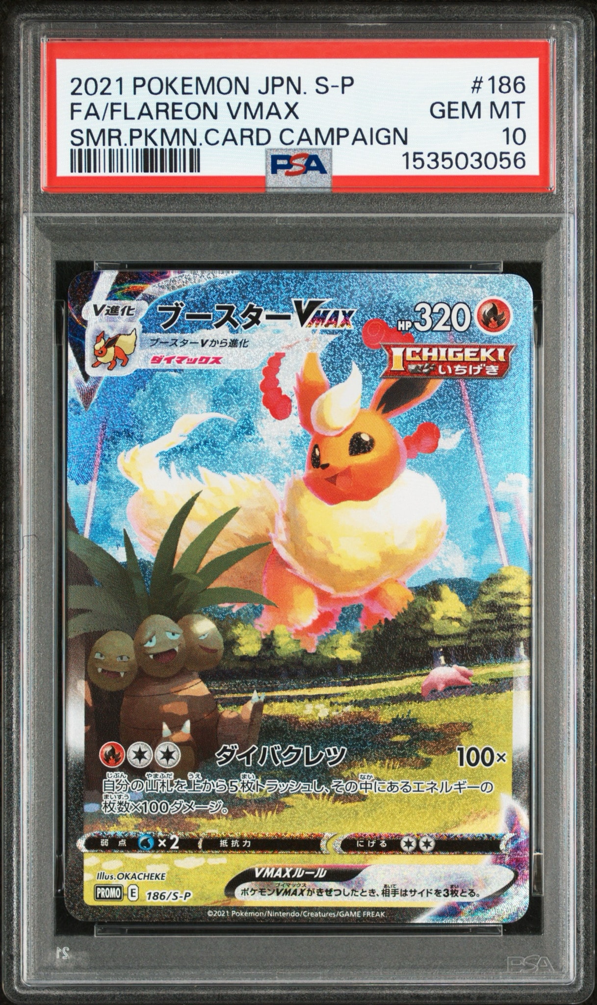 Flareon VMAX Summer PokeCard: PROMO[S-P 186](S-P Promotional cards)