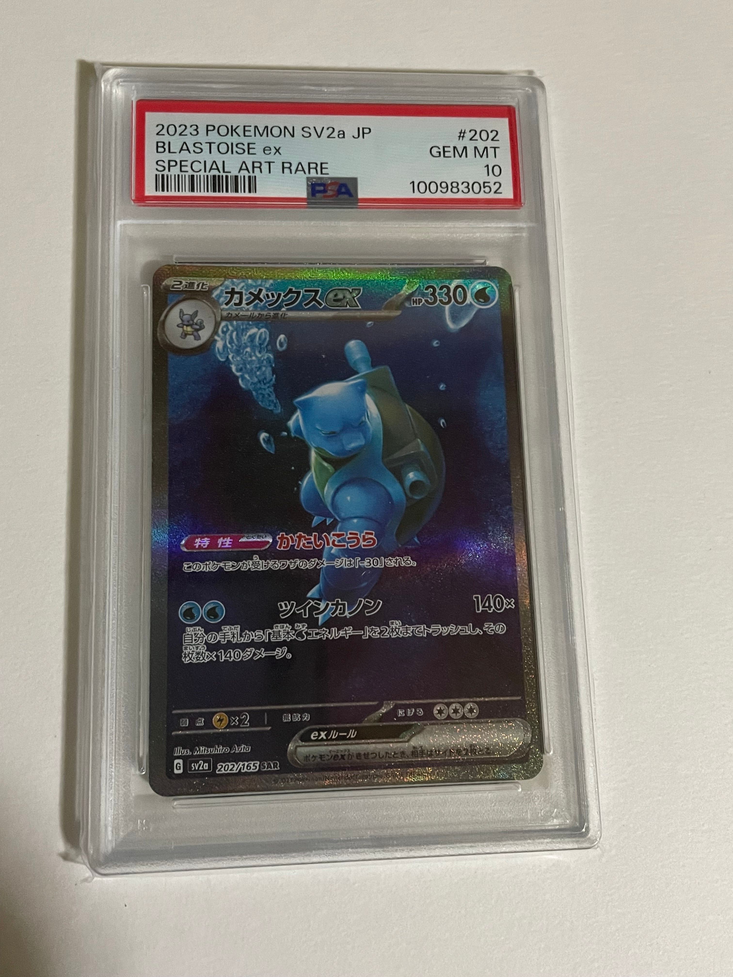 カメックスex SAR[SV2a 202/165](強化拡張パック「ポケモンカード151」)