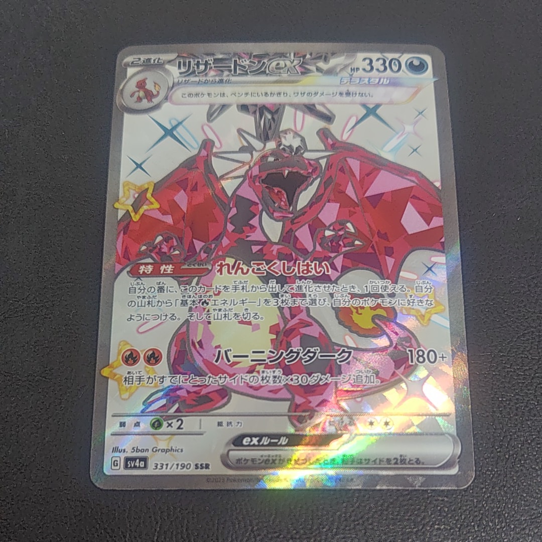 PSA10 PSA10 リザードンex SSR[SV4a 331/190] リザードンex SSR sv4a 331&frasl;190 - メルカリ