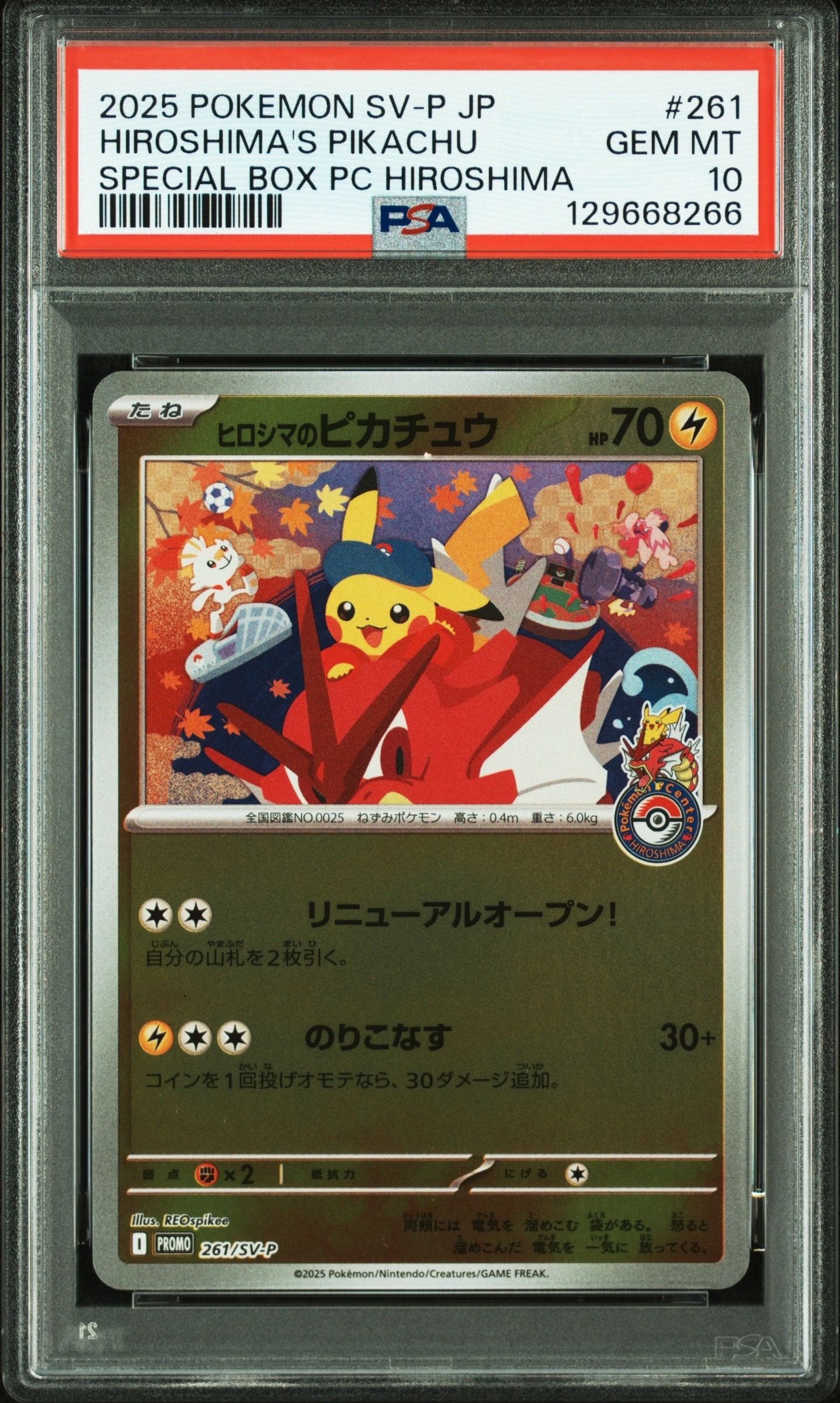 PSA10】ヒロシマのピカチュウ P [SV-P 261](スペシャルBOX「ポケモン