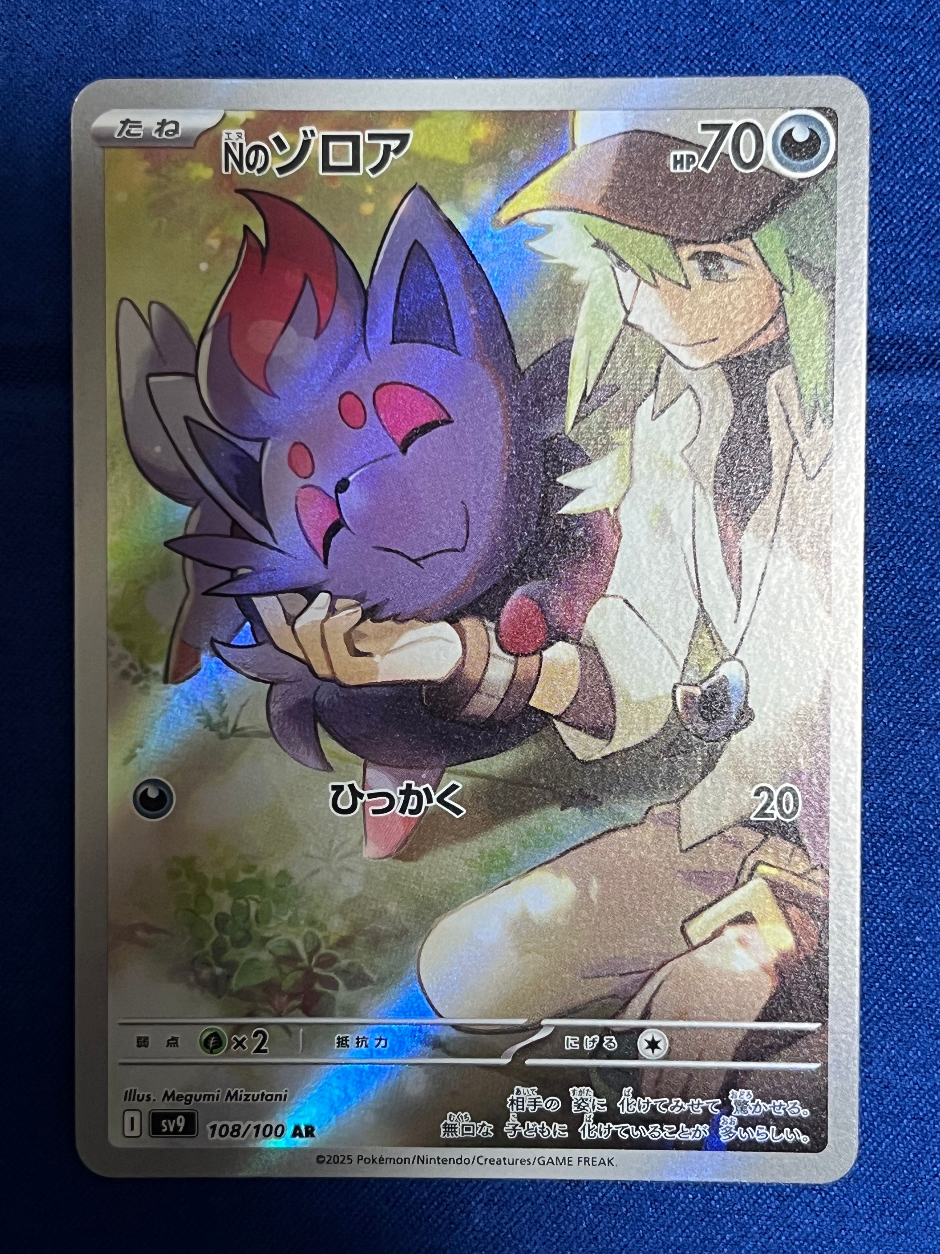 Nのゾロア AR [SV9 108/100](拡張パック「バトルパートナーズ」)