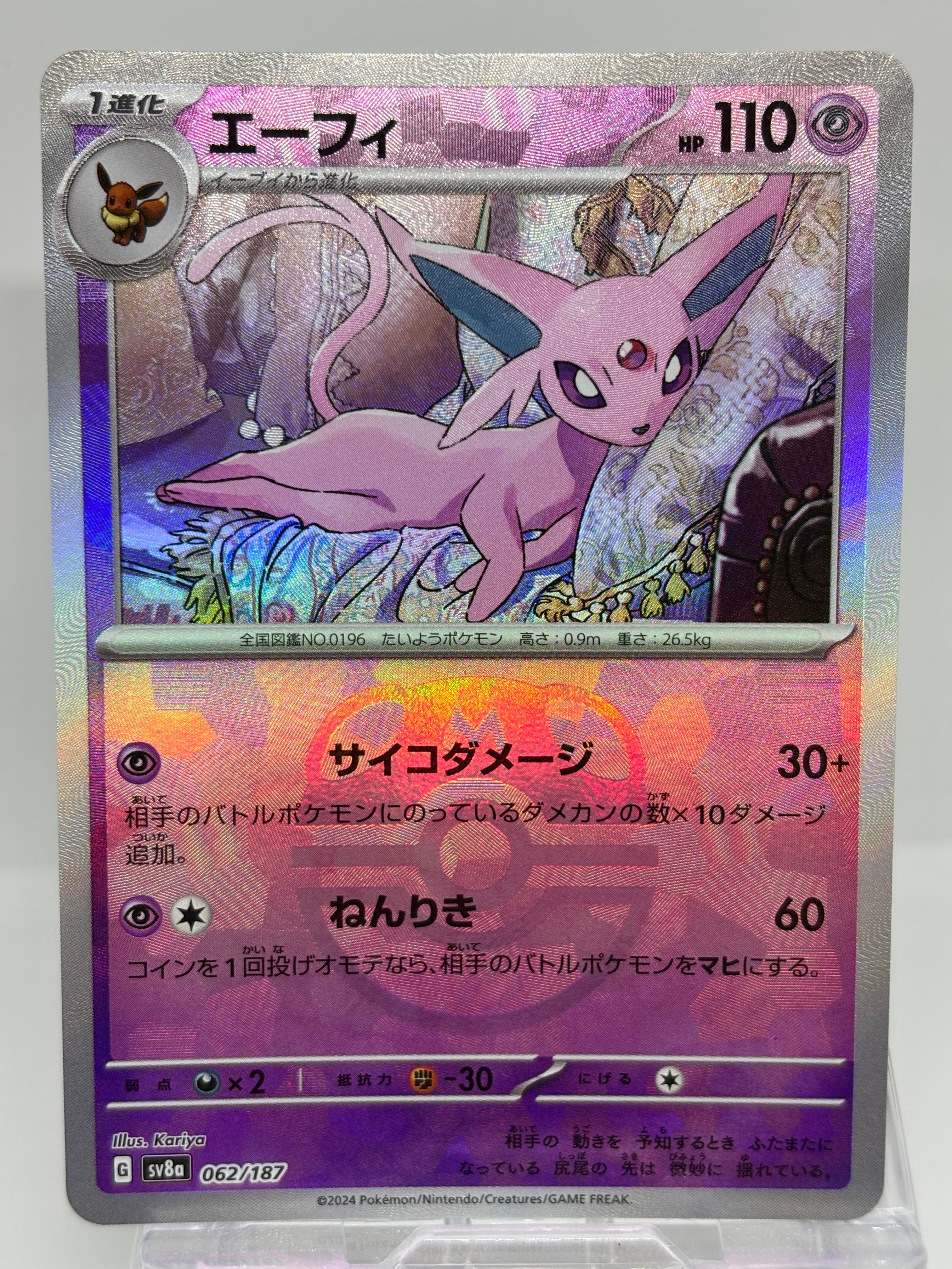 PSA10】エーフィ :マスターボールミラー [SV8a 062/187](ハイクラス